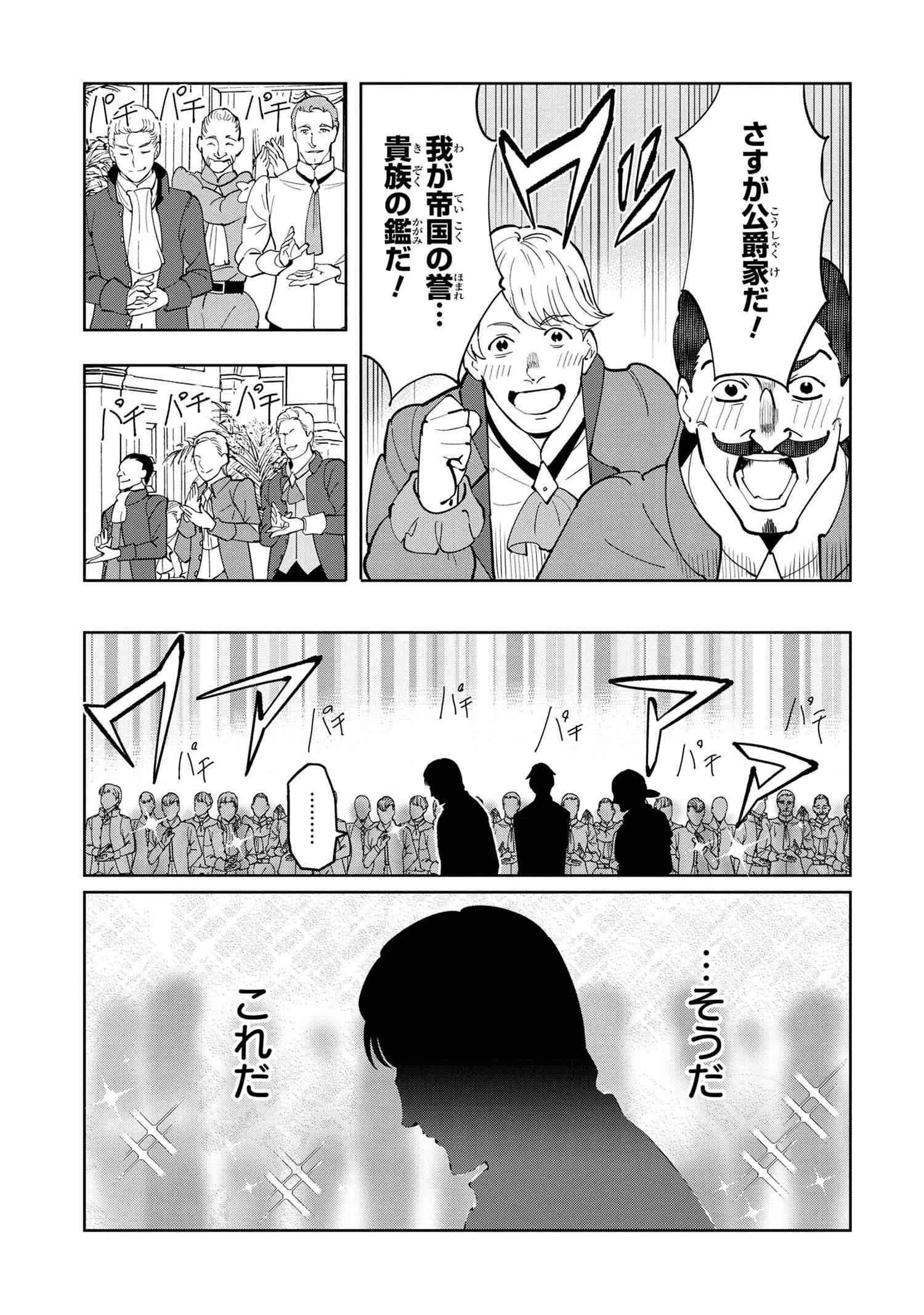 創造錬金術師は自由を謳歌する 故郷を追放されたら、魔王のお膝元で超絶効果のマジックアイテム作り放題になりました Chap 6.1 - Next Chap 7.1