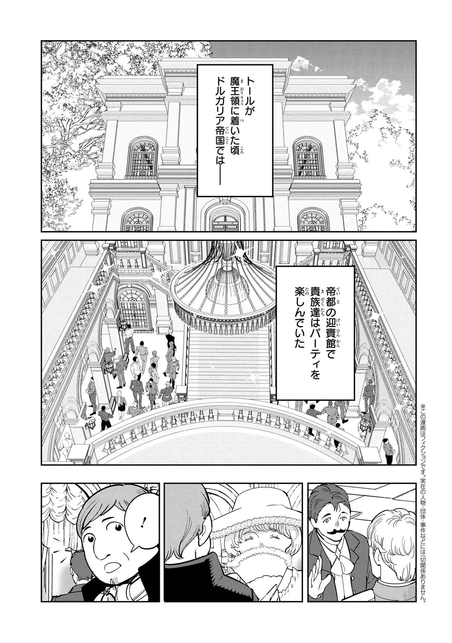 創造錬金術師は自由を謳歌する 故郷を追放されたら、魔王のお膝元で超絶効果のマジックアイテム作り放題になりました Chap 6.1 - Next Chap 7.1