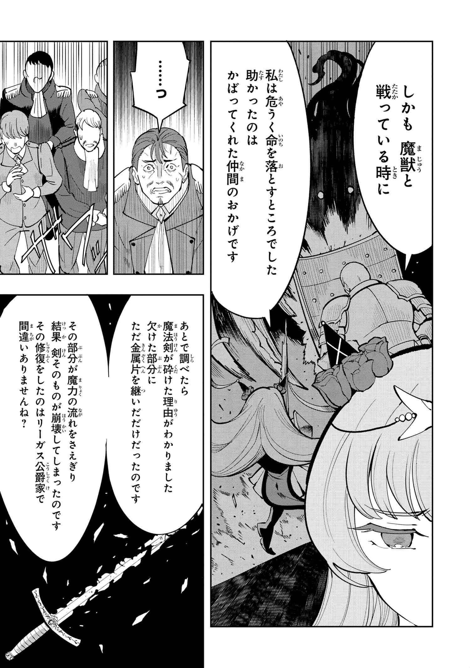 創造錬金術師は自由を謳歌する 故郷を追放されたら、魔王のお膝元で超絶効果のマジックアイテム作り放題になりました Chap 6.1 - Next Chap 7.1