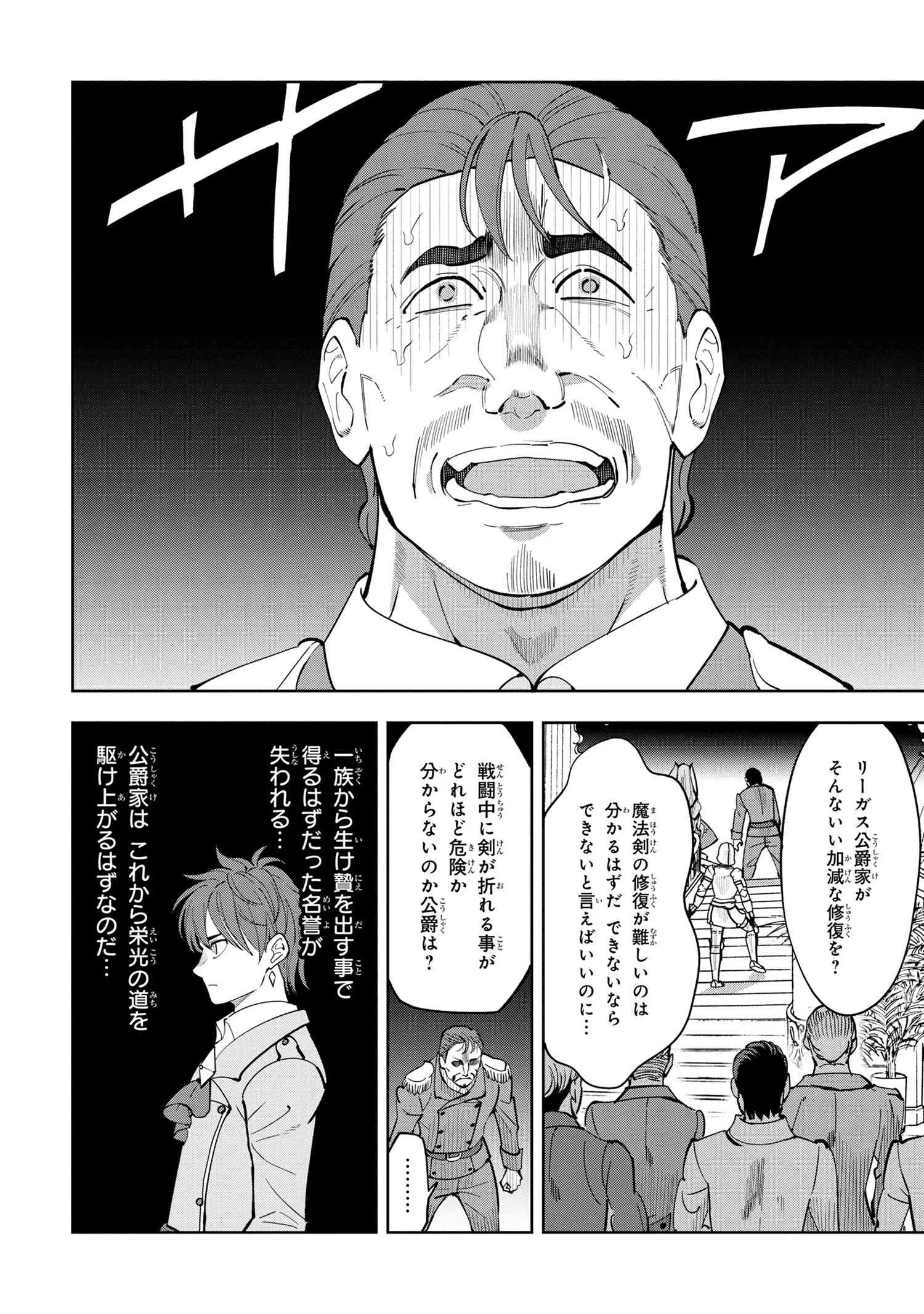 創造錬金術師は自由を謳歌する 故郷を追放されたら、魔王のお膝元で超絶効果のマジックアイテム作り放題になりました Chap 6.1 - Next Chap 7.1