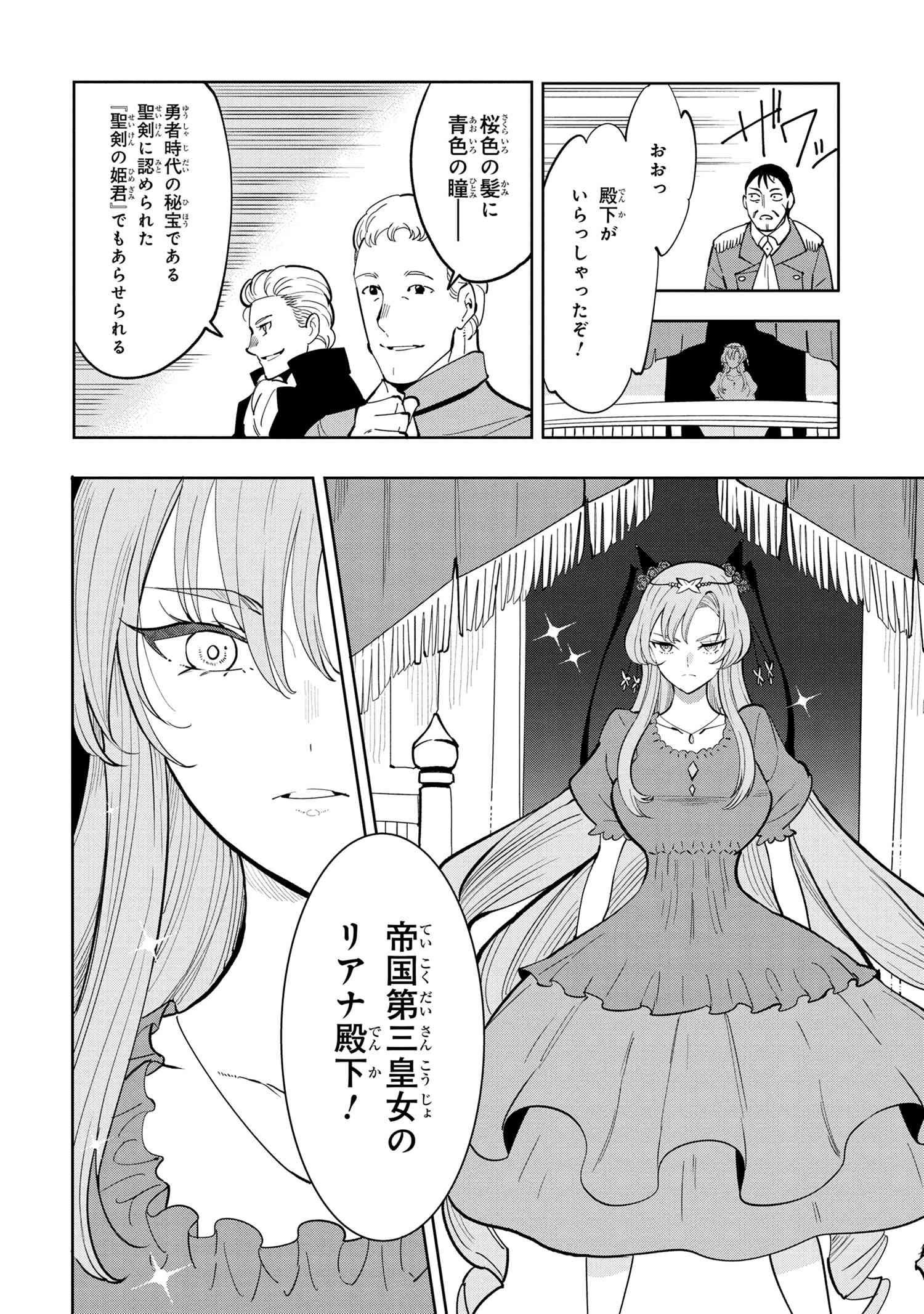 創造錬金術師は自由を謳歌する 故郷を追放されたら、魔王のお膝元で超絶効果のマジックアイテム作り放題になりました Chap 6.1 - Next Chap 7.1