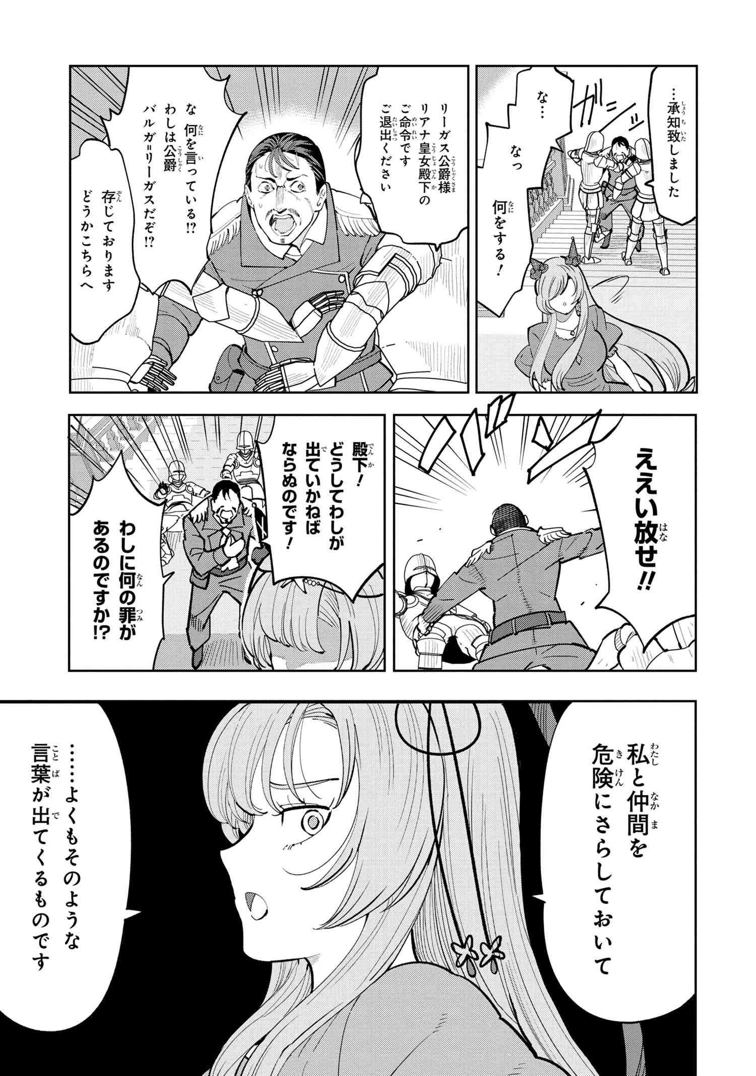 創造錬金術師は自由を謳歌する 故郷を追放されたら、魔王のお膝元で超絶効果のマジックアイテム作り放題になりました Chap 6.1 - Next Chap 7.1