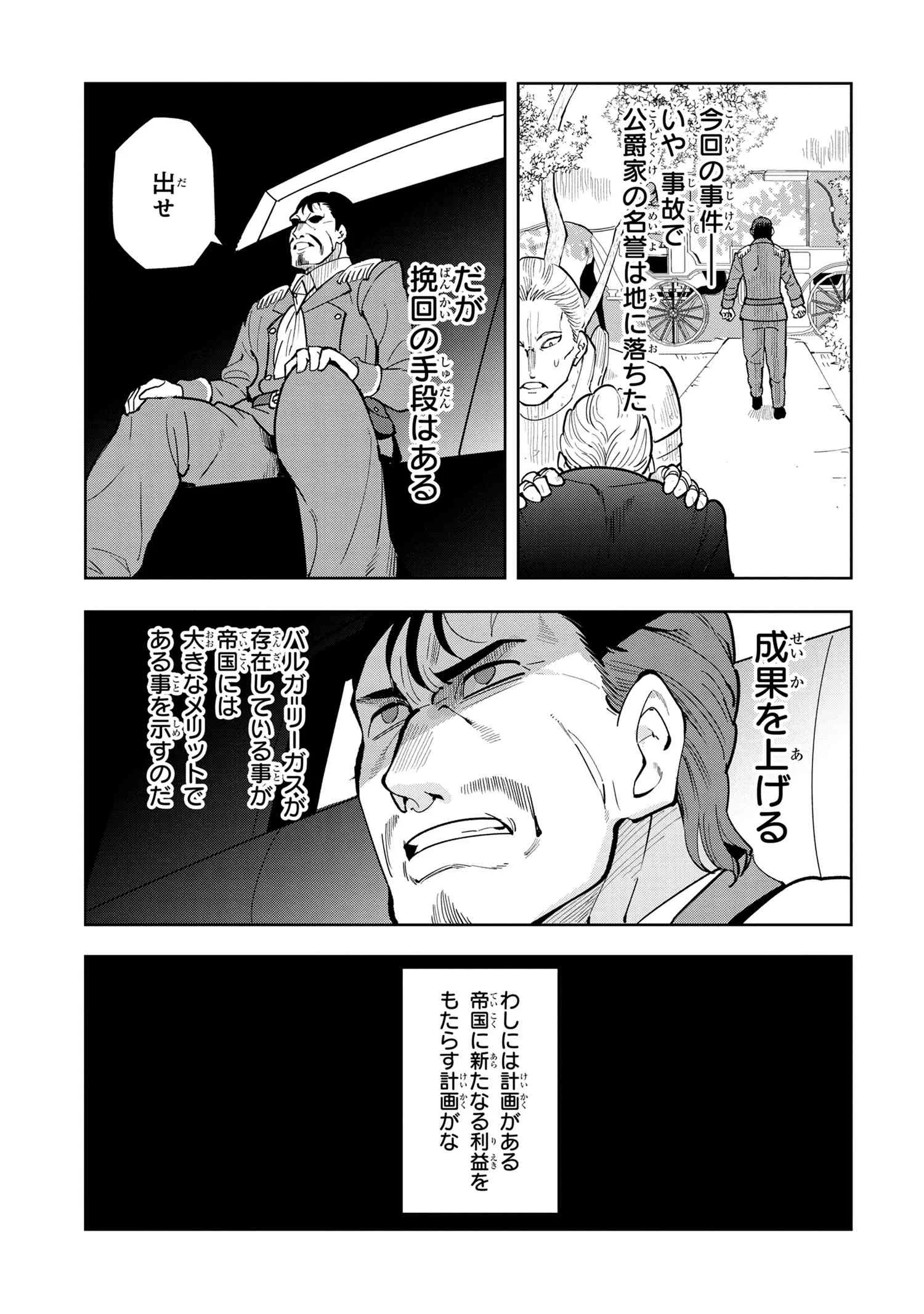 創造錬金術師は自由を謳歌する 故郷を追放されたら、魔王のお膝元で超絶効果のマジックアイテム作り放題になりました Chap 6.2 - Next Chap 7.2