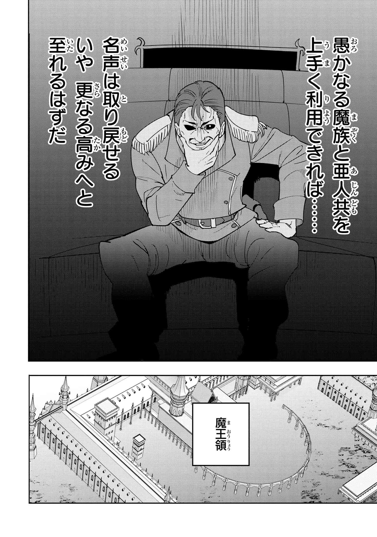 創造錬金術師は自由を謳歌する 故郷を追放されたら、魔王のお膝元で超絶効果のマジックアイテム作り放題になりました Chap 6.2 - Next Chap 7.2