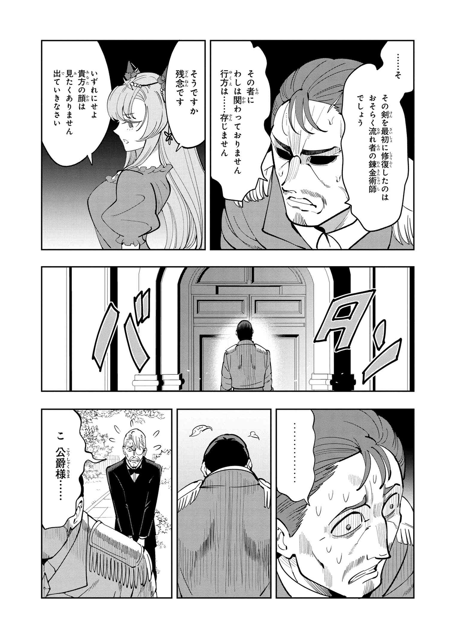 創造錬金術師は自由を謳歌する 故郷を追放されたら、魔王のお膝元で超絶効果のマジックアイテム作り放題になりました Chap 6.2 - Next Chap 7.2