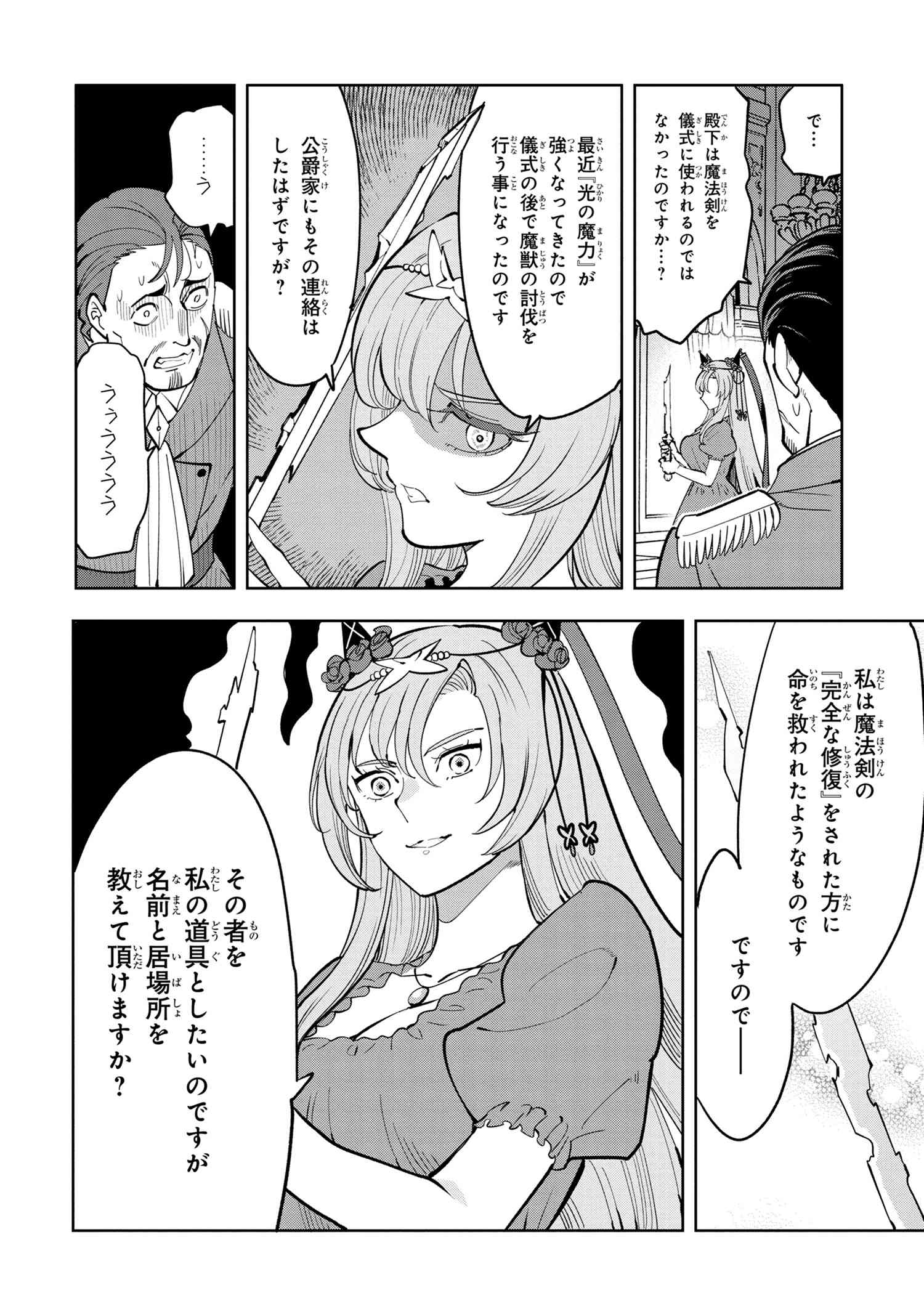 創造錬金術師は自由を謳歌する 故郷を追放されたら、魔王のお膝元で超絶効果のマジックアイテム作り放題になりました Chap 6.2 - Next Chap 7.2