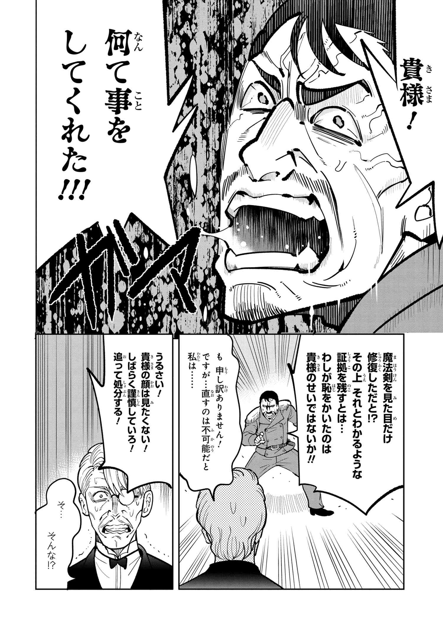 創造錬金術師は自由を謳歌する 故郷を追放されたら、魔王のお膝元で超絶効果のマジックアイテム作り放題になりました Chap 6.2 - Next Chap 7.2