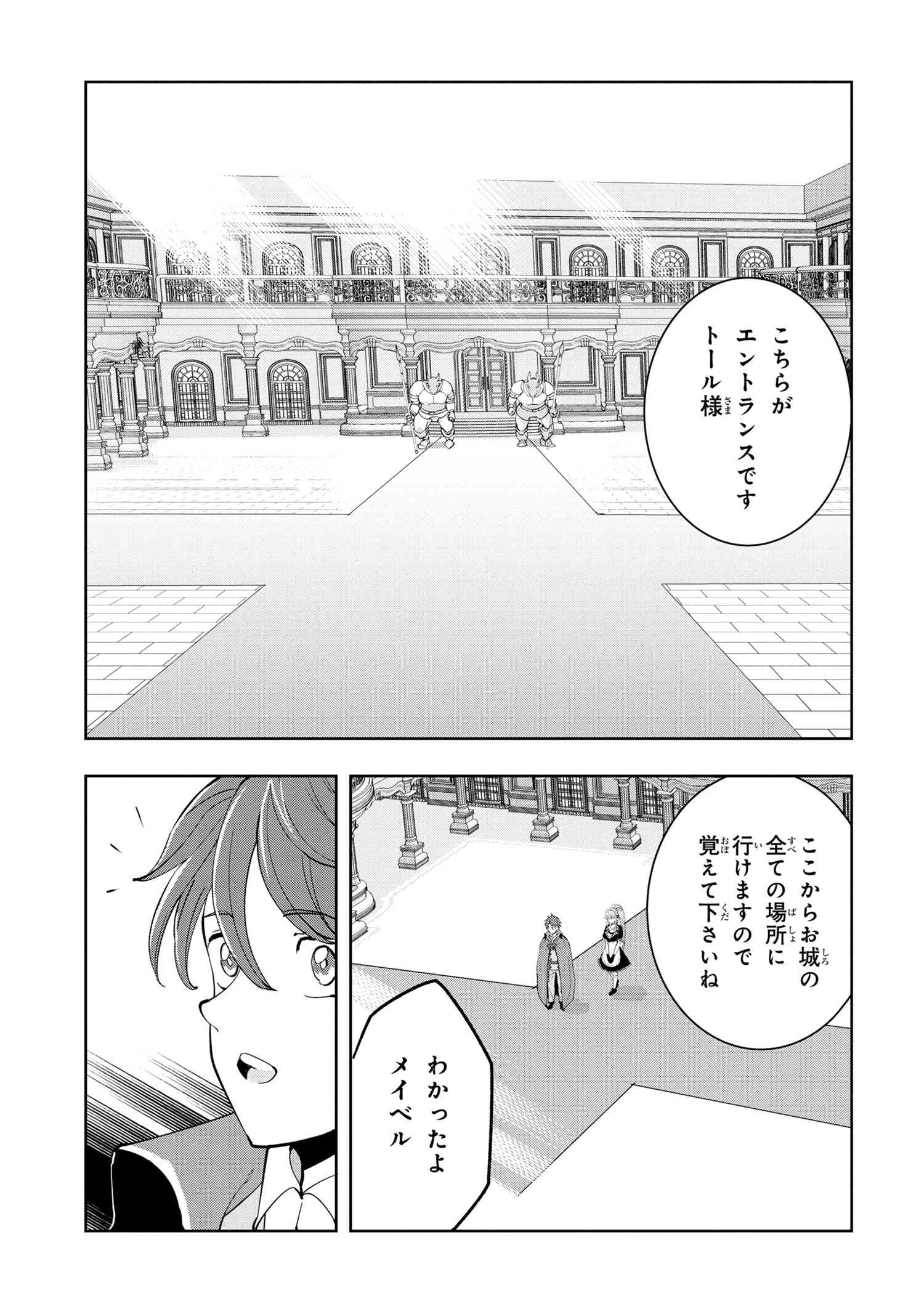創造錬金術師は自由を謳歌する 故郷を追放されたら、魔王のお膝元で超絶効果のマジックアイテム作り放題になりました Chap 6.3 - Next Chap 7.3