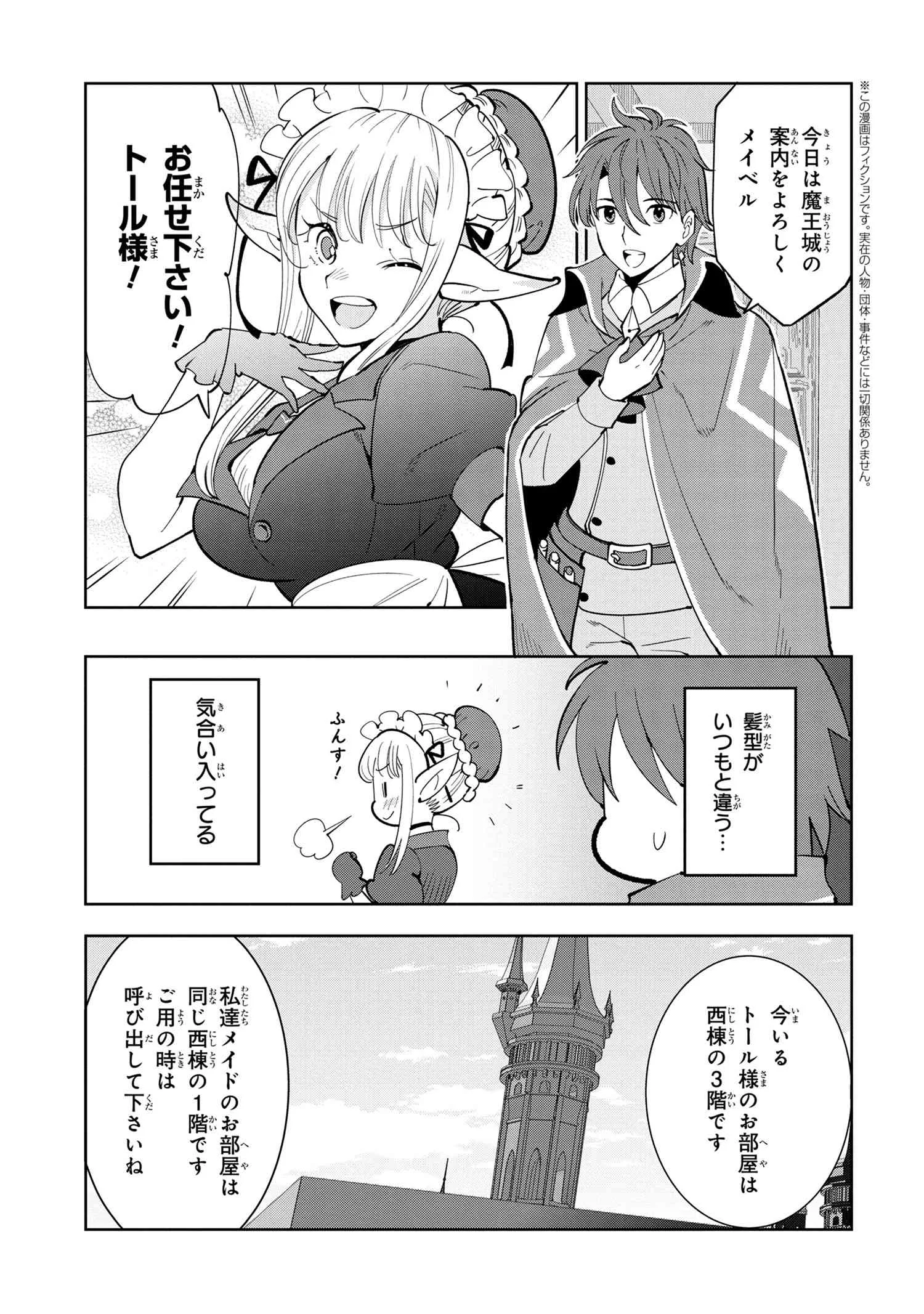 創造錬金術師は自由を謳歌する 故郷を追放されたら、魔王のお膝元で超絶効果のマジックアイテム作り放題になりました Chap 6.3 - Next Chap 7.3