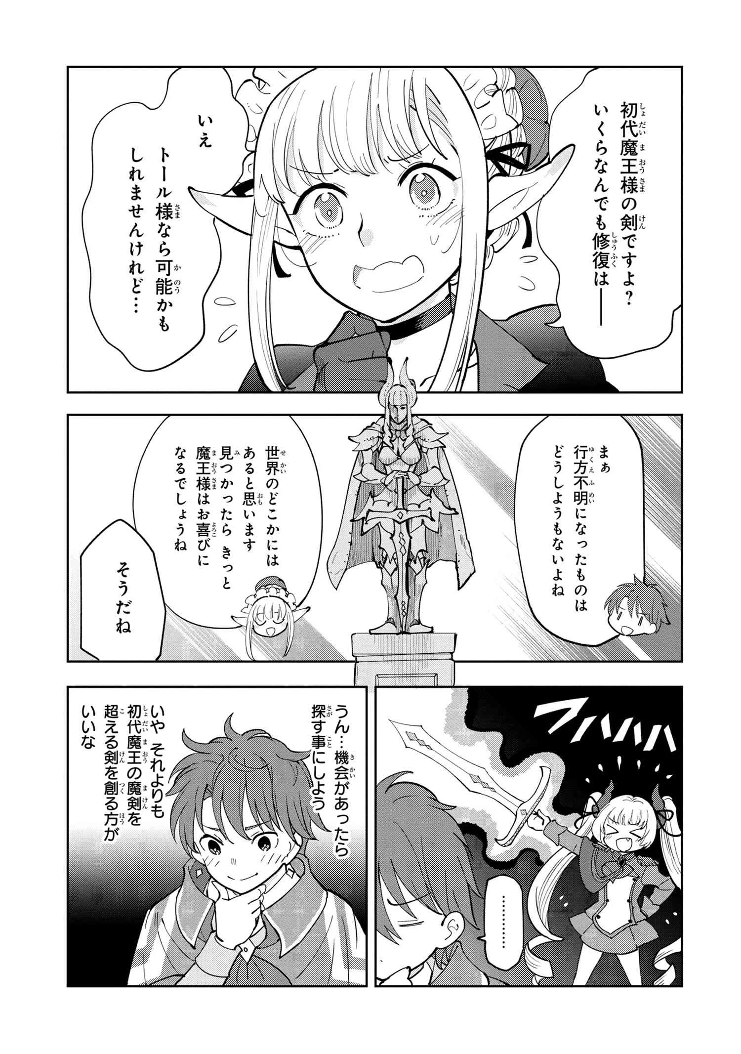 創造錬金術師は自由を謳歌する 故郷を追放されたら、魔王のお膝元で超絶効果のマジックアイテム作り放題になりました Chap 6.3 - Next Chap 7.3