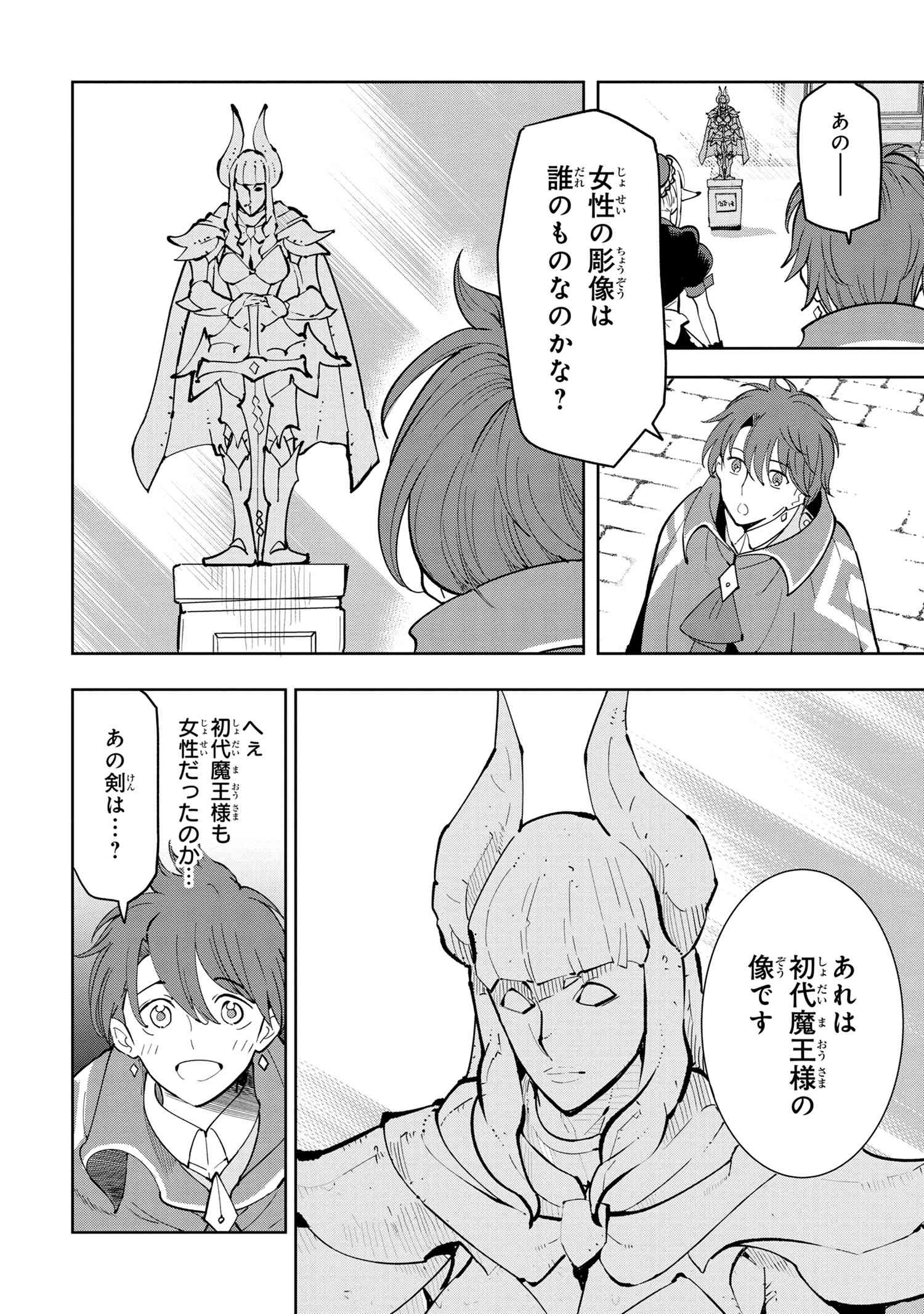 創造錬金術師は自由を謳歌する 故郷を追放されたら、魔王のお膝元で超絶効果のマジックアイテム作り放題になりました Chap 6.3 - Next Chap 7.3