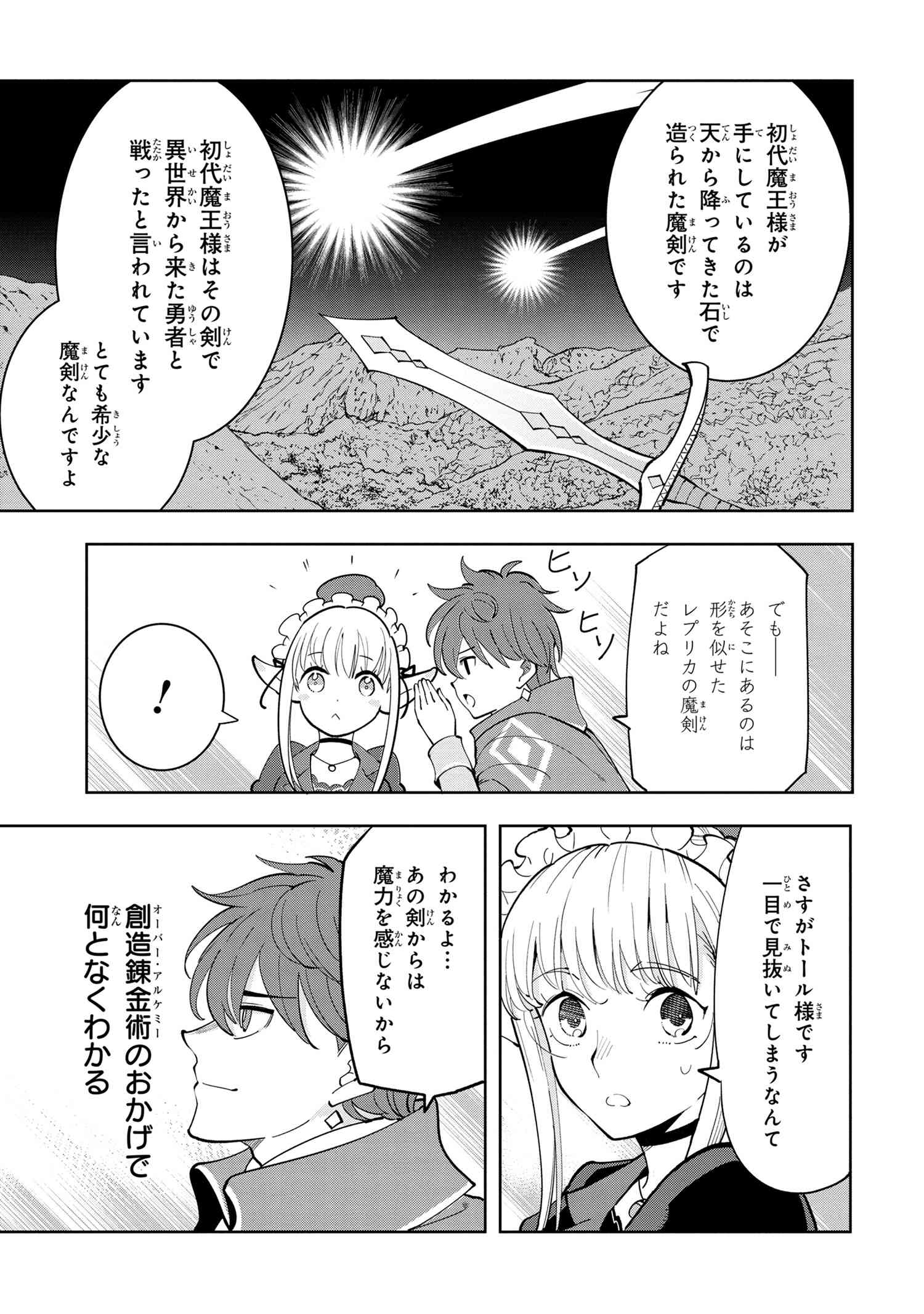 創造錬金術師は自由を謳歌する 故郷を追放されたら、魔王のお膝元で超絶効果のマジックアイテム作り放題になりました Chap 6.3 - Next Chap 7.3