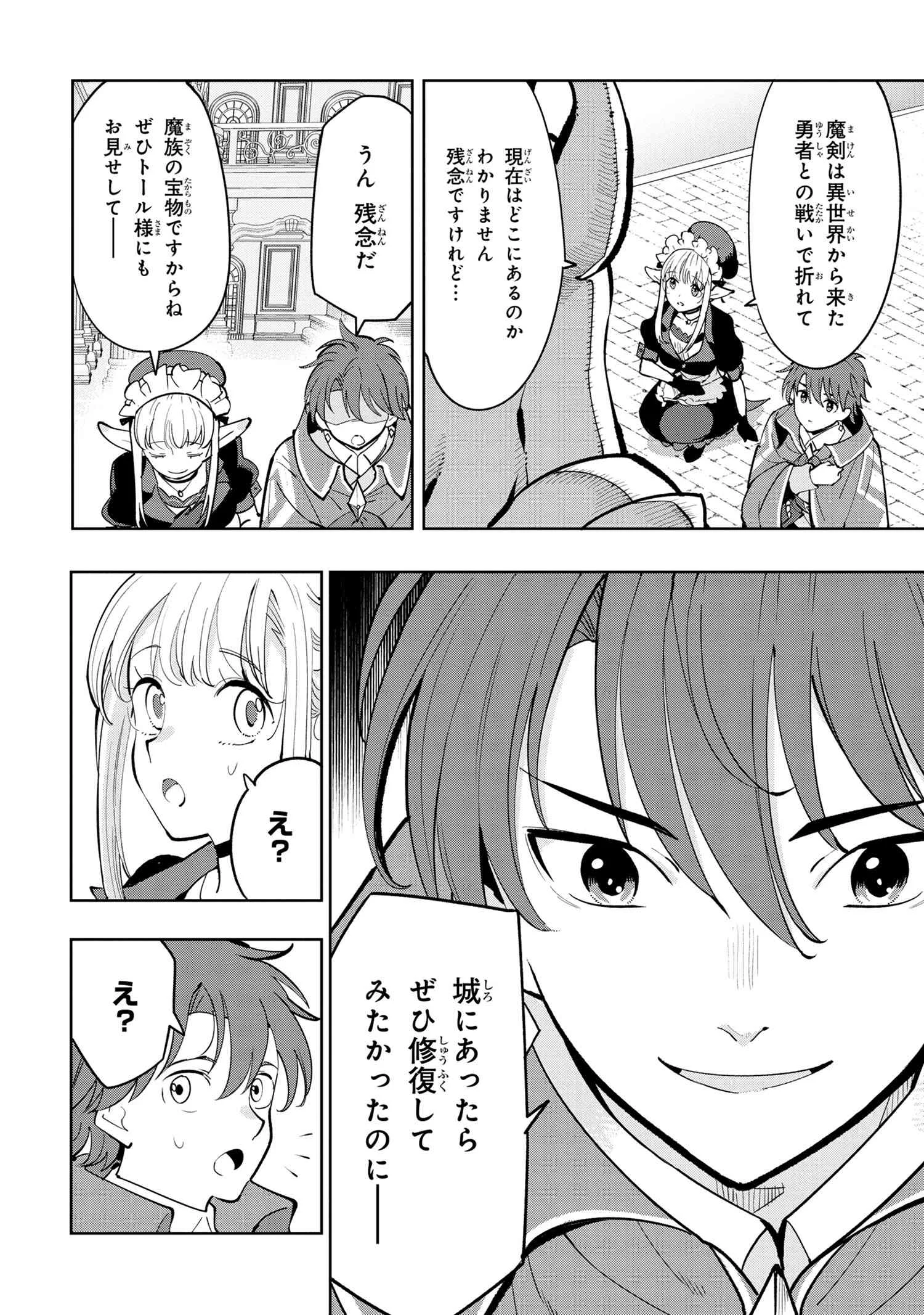創造錬金術師は自由を謳歌する 故郷を追放されたら、魔王のお膝元で超絶効果のマジックアイテム作り放題になりました Chap 6.3 - Next Chap 7.3