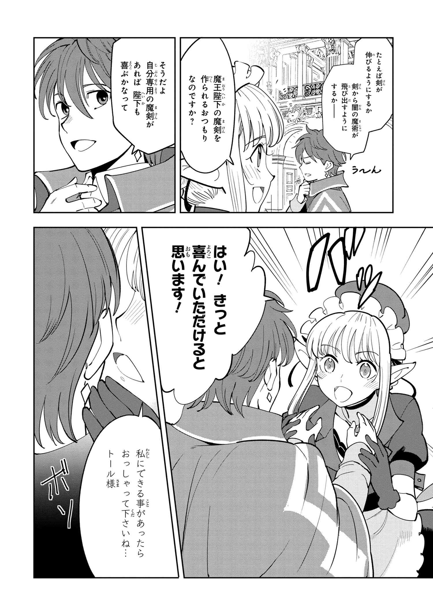 創造錬金術師は自由を謳歌する 故郷を追放されたら、魔王のお膝元で超絶効果のマジックアイテム作り放題になりました Chap 6.3 - Next Chap 7.3