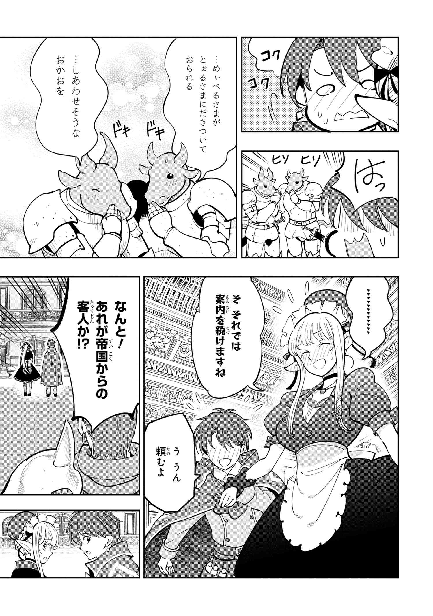 創造錬金術師は自由を謳歌する 故郷を追放されたら、魔王のお膝元で超絶効果のマジックアイテム作り放題になりました Chap 6.3 - Next Chap 7.3