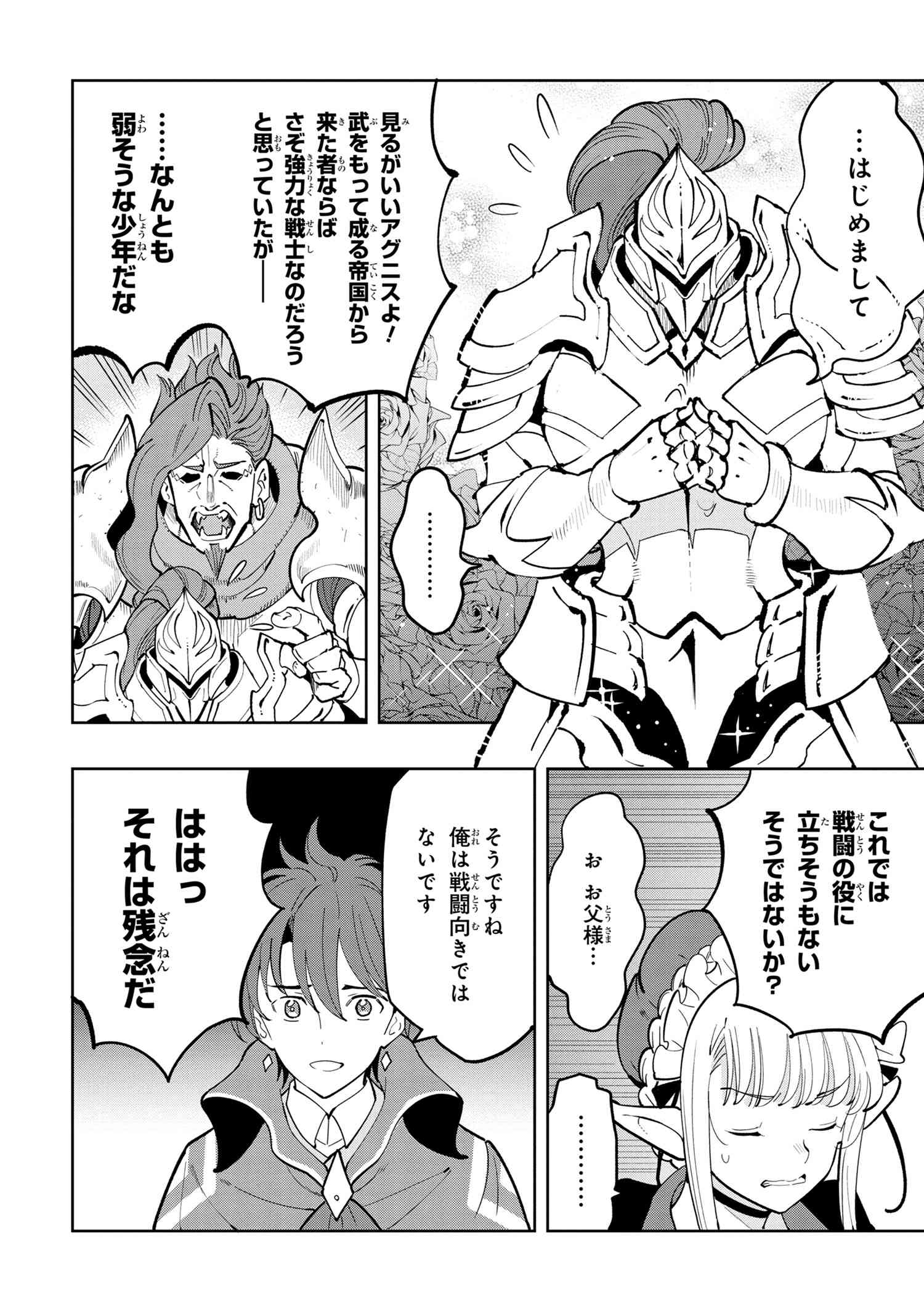 創造錬金術師は自由を謳歌する 故郷を追放されたら、魔王のお膝元で超絶効果のマジックアイテム作り放題になりました Chap 6.4 - Next Chap 7.4