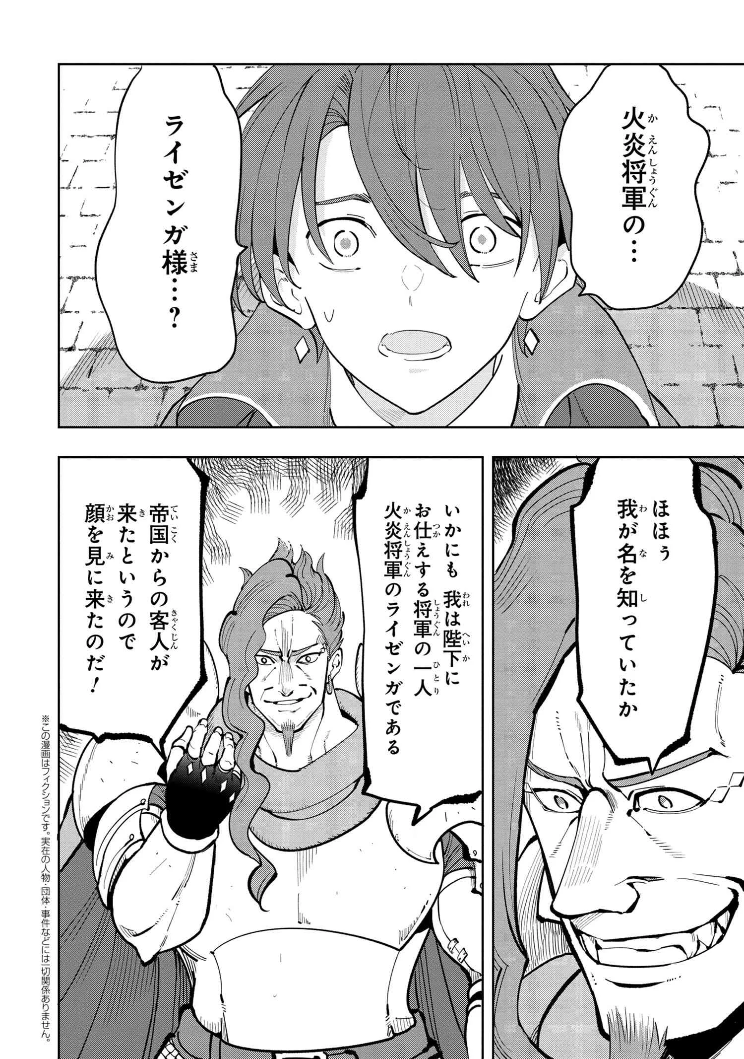 創造錬金術師は自由を謳歌する 故郷を追放されたら、魔王のお膝元で超絶効果のマジックアイテム作り放題になりました Chap 6.4 - Next Chap 7.4