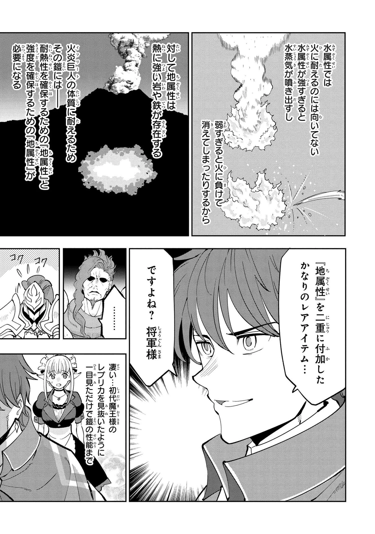 創造錬金術師は自由を謳歌する 故郷を追放されたら、魔王のお膝元で超絶効果のマジックアイテム作り放題になりました Chap 6.4 - Next Chap 7.4