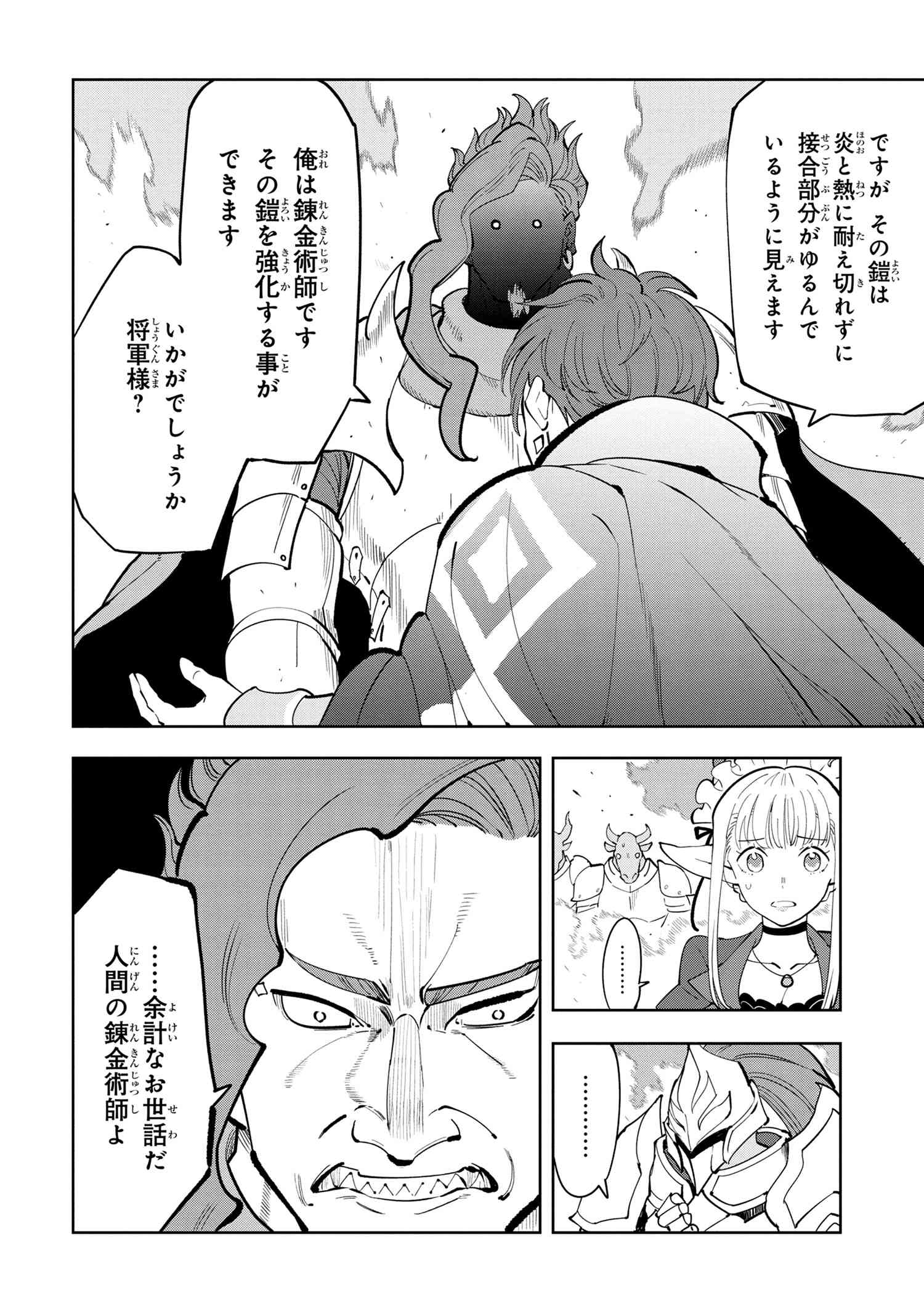 創造錬金術師は自由を謳歌する 故郷を追放されたら、魔王のお膝元で超絶効果のマジックアイテム作り放題になりました Chap 6.4 - Next Chap 7.4
