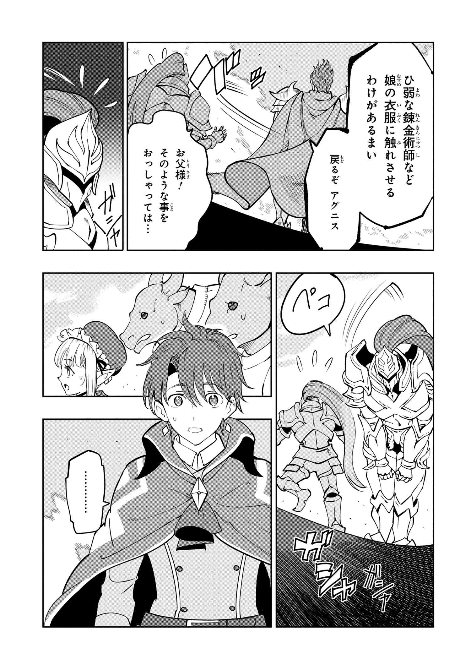 創造錬金術師は自由を謳歌する 故郷を追放されたら、魔王のお膝元で超絶効果のマジックアイテム作り放題になりました Chap 6.4 - Next Chap 7.4