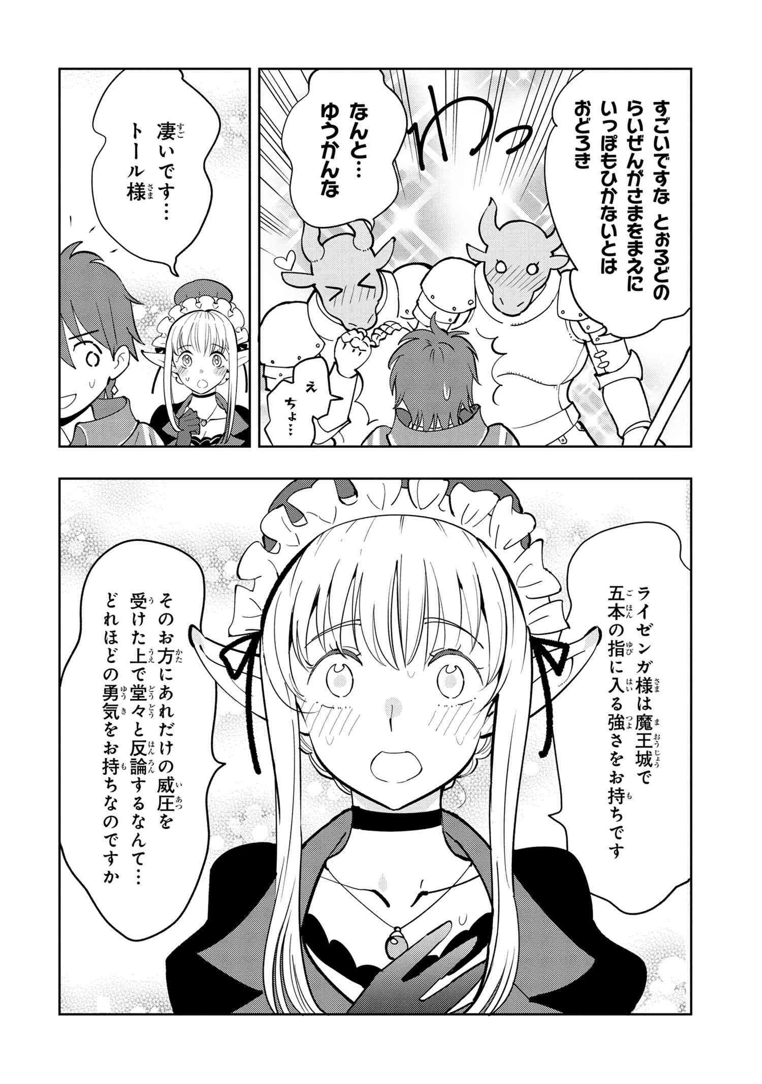 創造錬金術師は自由を謳歌する 故郷を追放されたら、魔王のお膝元で超絶効果のマジックアイテム作り放題になりました Chap 6.4 - Next Chap 7.4