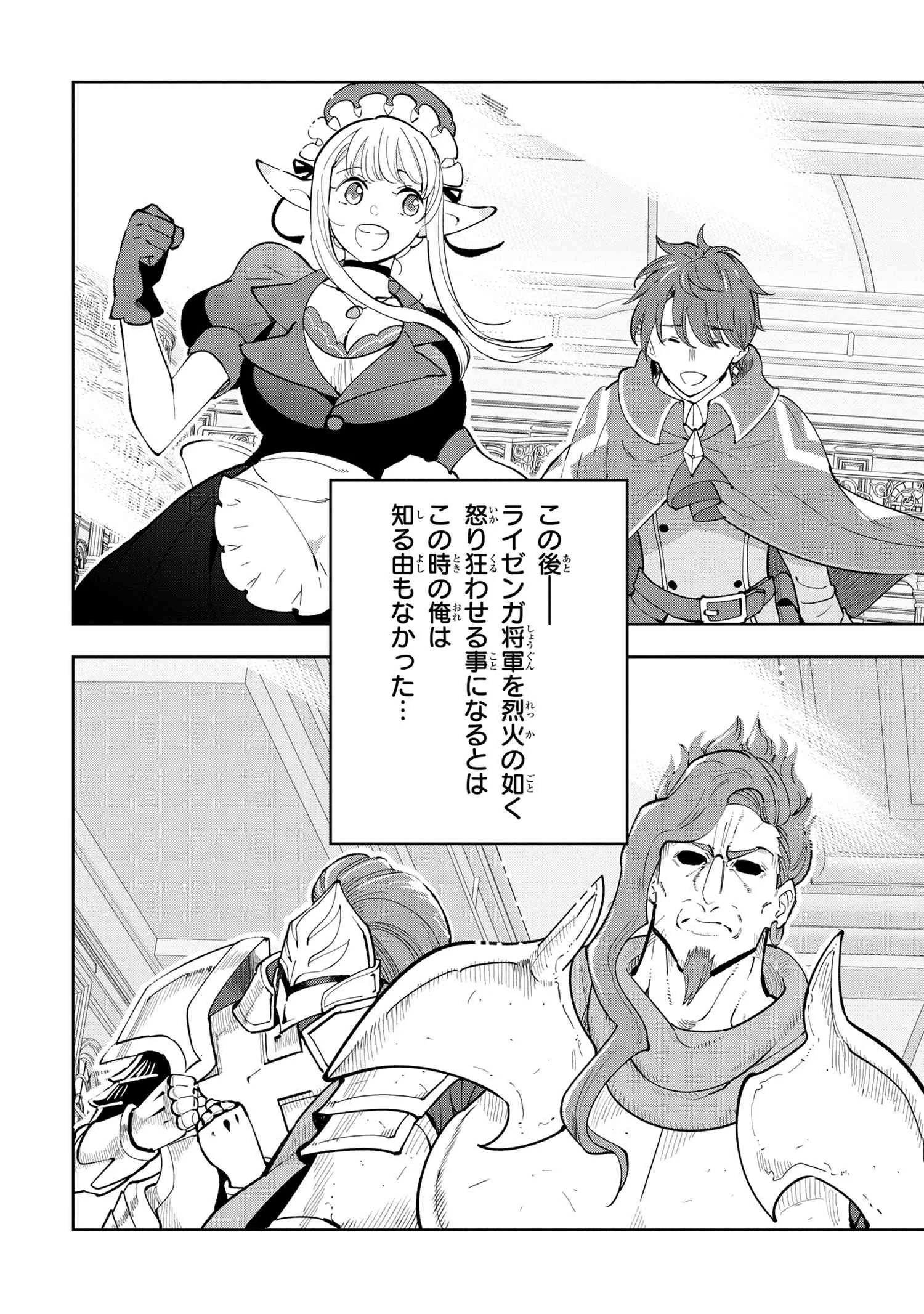 創造錬金術師は自由を謳歌する 故郷を追放されたら、魔王のお膝元で超絶効果のマジックアイテム作り放題になりました Chap 6.4 - Next Chap 7.4