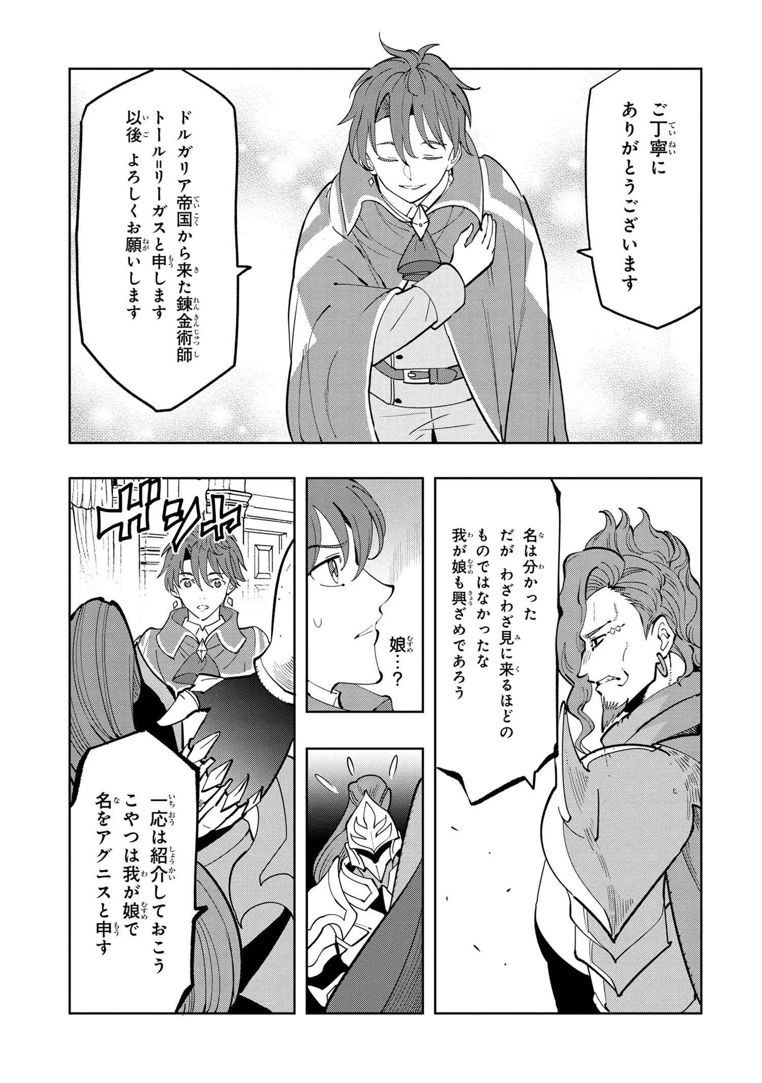 創造錬金術師は自由を謳歌する 故郷を追放されたら、魔王のお膝元で超絶効果のマジックアイテム作り放題になりました Chap 6.4 - Next Chap 7.4