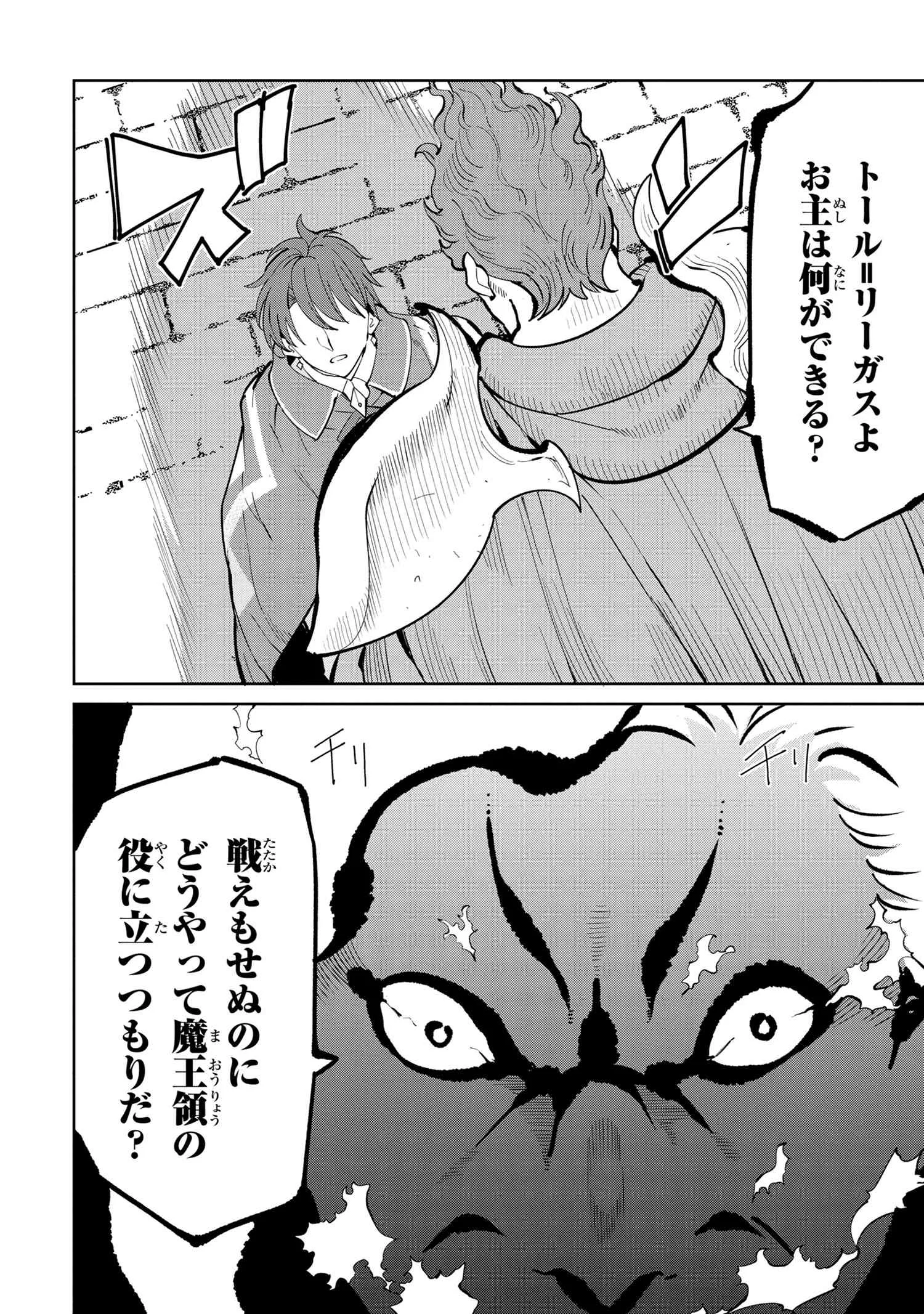 創造錬金術師は自由を謳歌する 故郷を追放されたら、魔王のお膝元で超絶効果のマジックアイテム作り放題になりました Chap 6.4 - Next Chap 7.4