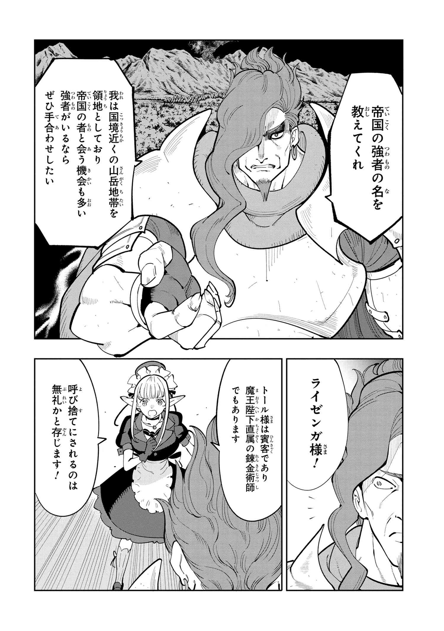 創造錬金術師は自由を謳歌する 故郷を追放されたら、魔王のお膝元で超絶効果のマジックアイテム作り放題になりました Chap 6.4 - Next Chap 7.4