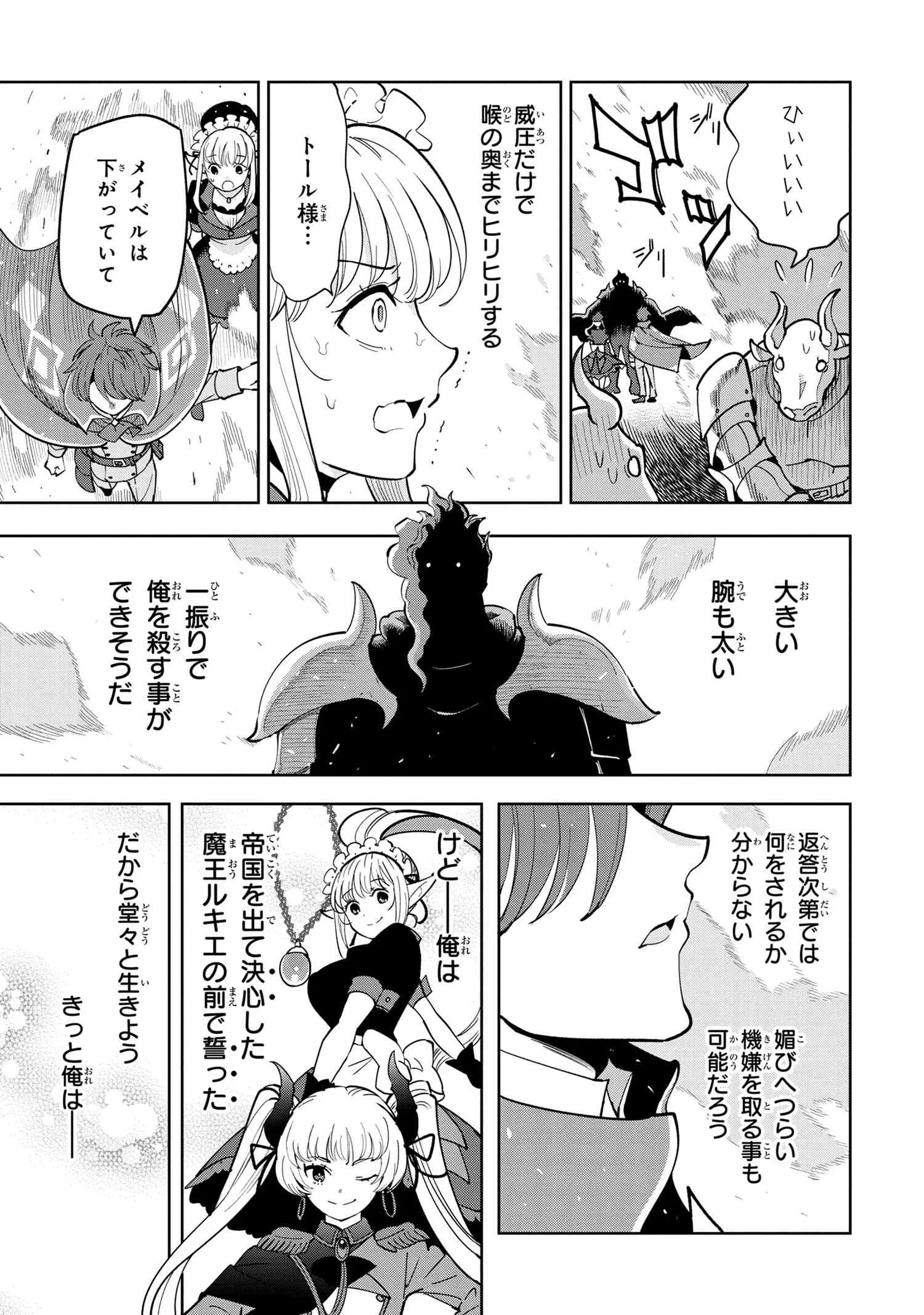 創造錬金術師は自由を謳歌する 故郷を追放されたら、魔王のお膝元で超絶効果のマジックアイテム作り放題になりました Chap 6.4 - Next Chap 7.4