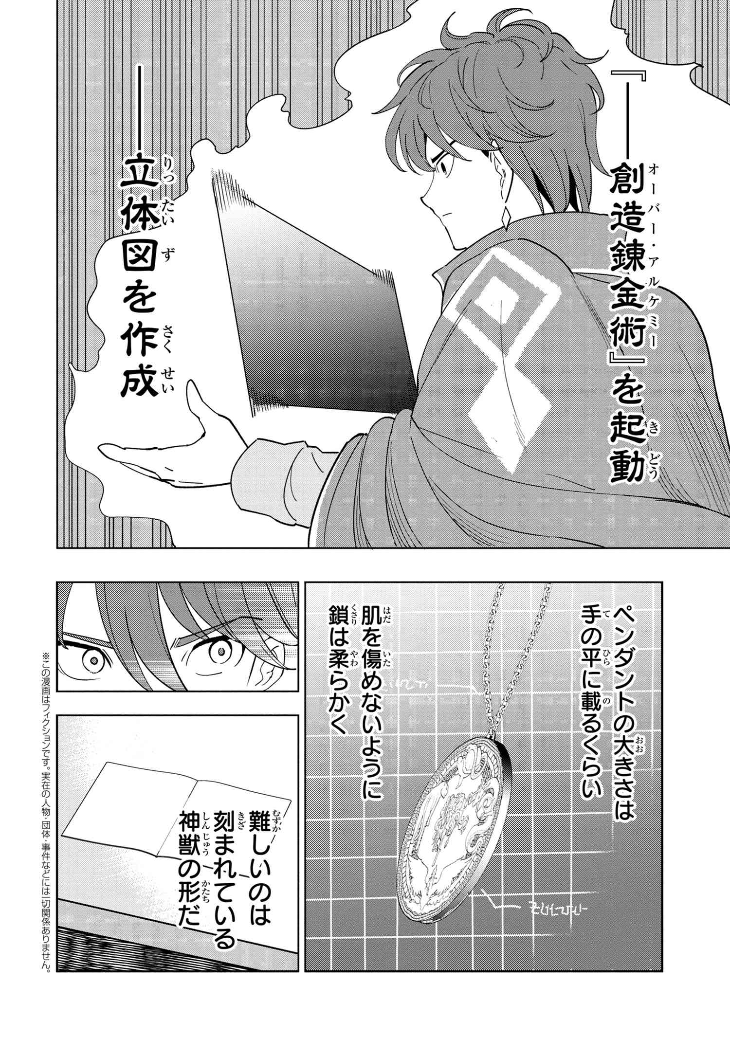 創造錬金術師は自由を謳歌する 故郷を追放されたら、魔王のお膝元で超絶効果のマジックアイテム作り放題になりました Chap 7.4 - Next Chap 8.4