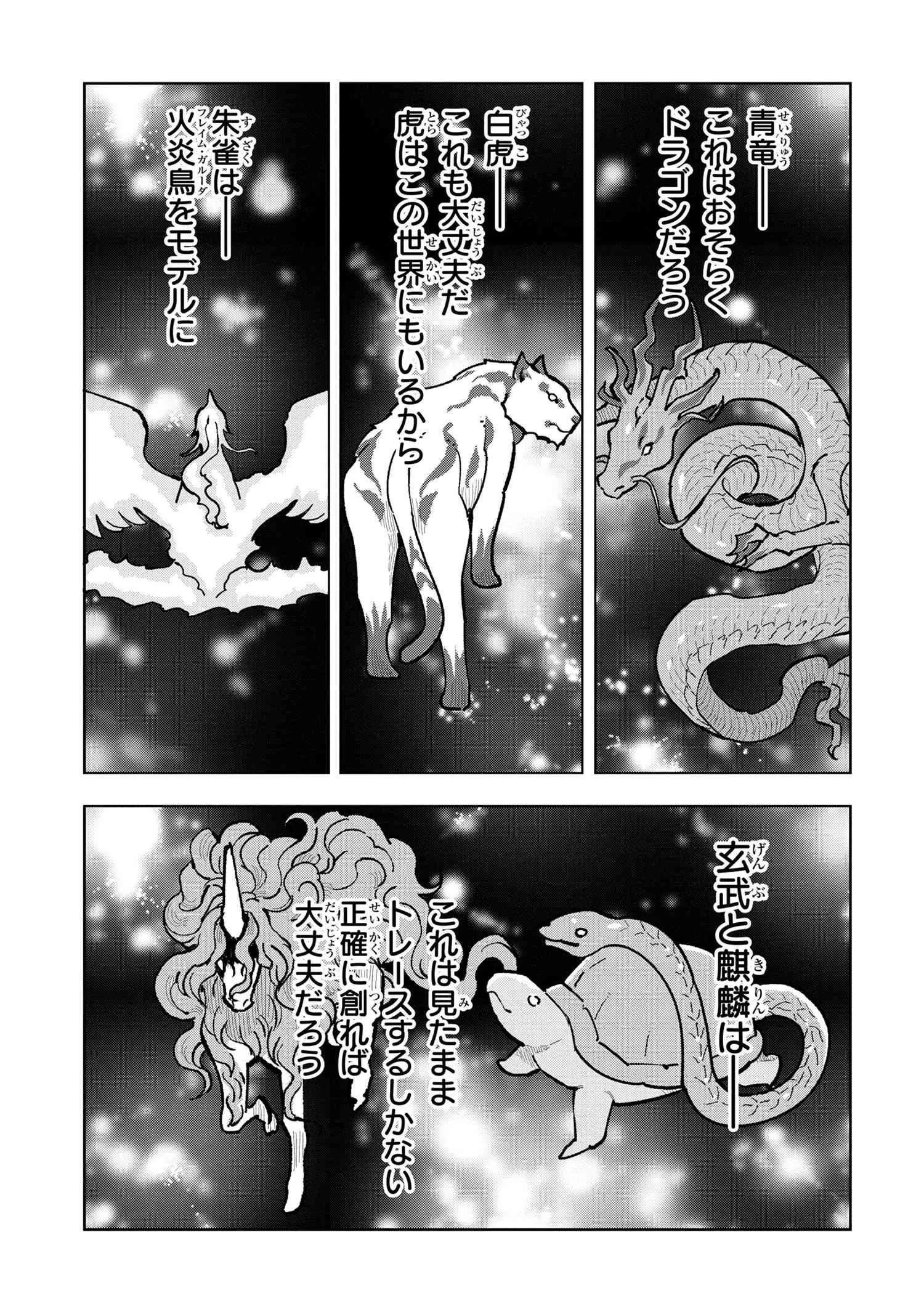 創造錬金術師は自由を謳歌する 故郷を追放されたら、魔王のお膝元で超絶効果のマジックアイテム作り放題になりました Chap 7.4 - Next Chap 8.4