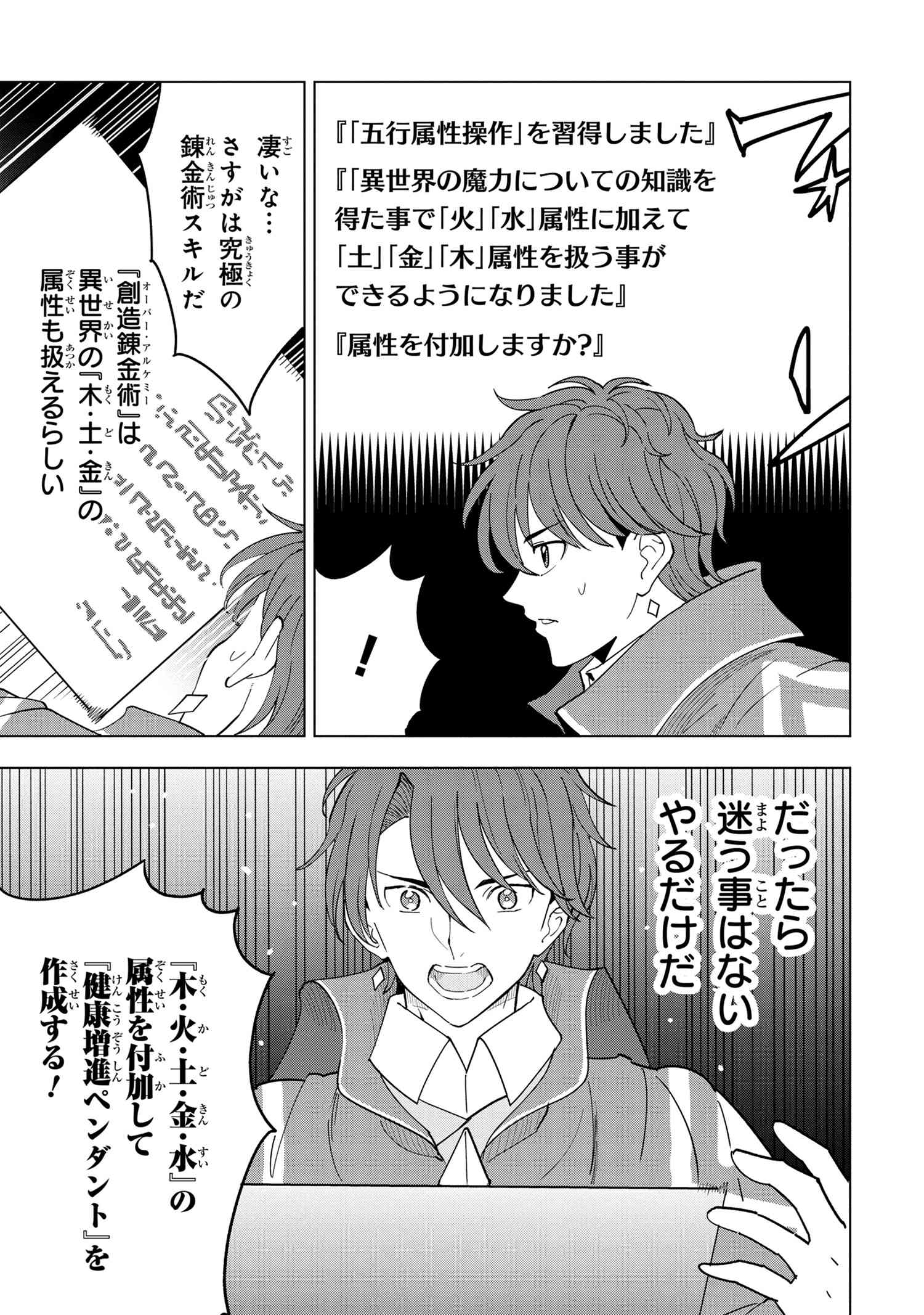 創造錬金術師は自由を謳歌する 故郷を追放されたら、魔王のお膝元で超絶効果のマジックアイテム作り放題になりました Chap 7.4 - Next Chap 8.4