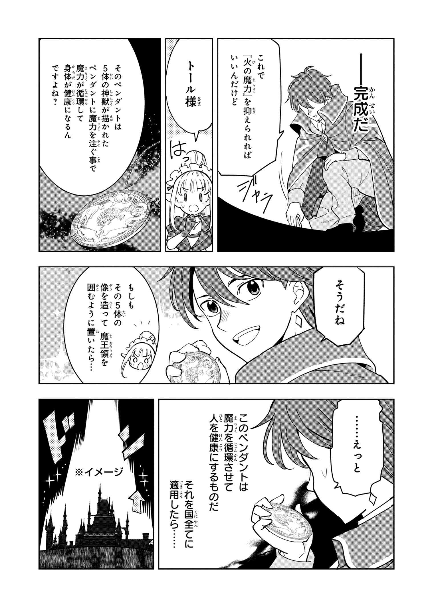 創造錬金術師は自由を謳歌する 故郷を追放されたら、魔王のお膝元で超絶効果のマジックアイテム作り放題になりました Chap 7.4 - Next Chap 8.4