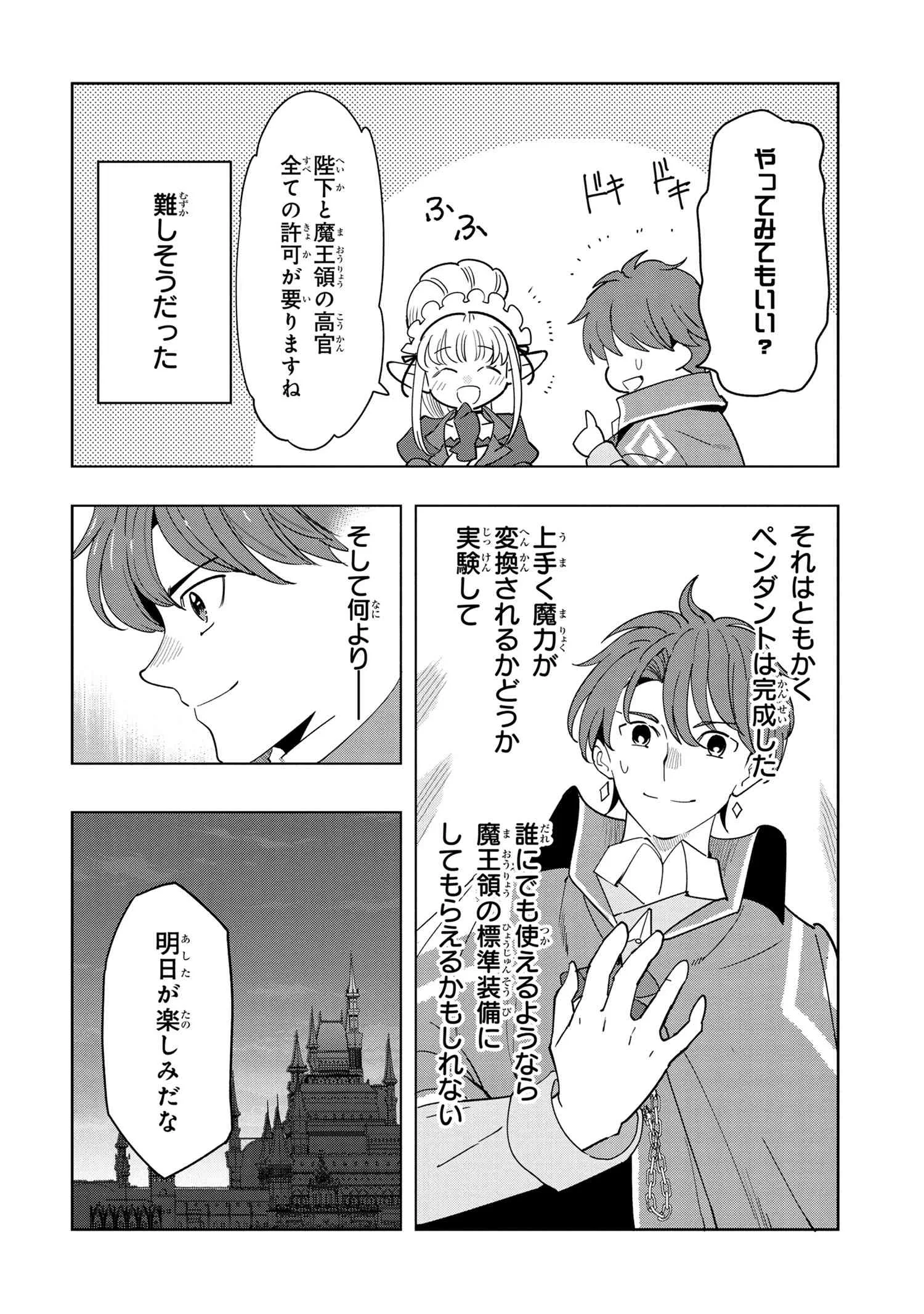 創造錬金術師は自由を謳歌する 故郷を追放されたら、魔王のお膝元で超絶効果のマジックアイテム作り放題になりました Chap 7.4 - Next Chap 8.4