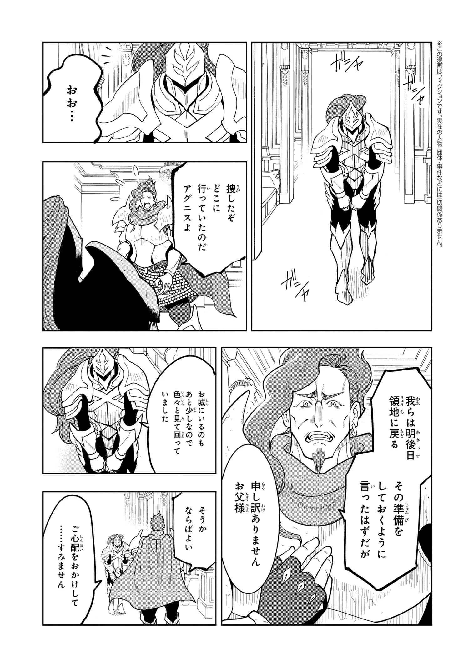 創造錬金術師は自由を謳歌する 故郷を追放されたら、魔王のお膝元で超絶効果のマジックアイテム作り放題になりました Chap 7.5 - Next Chap 8.5