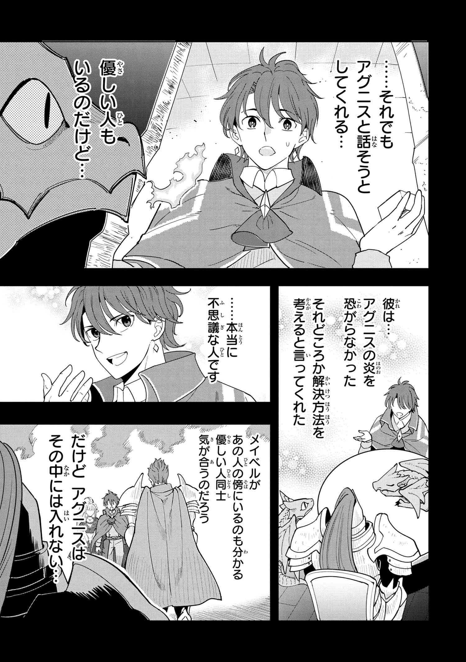 創造錬金術師は自由を謳歌する 故郷を追放されたら、魔王のお膝元で超絶効果のマジックアイテム作り放題になりました Chap 7.5 - Next Chap 8.5