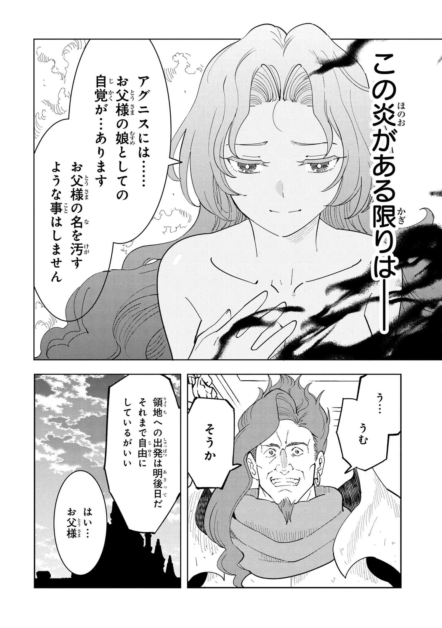 創造錬金術師は自由を謳歌する 故郷を追放されたら、魔王のお膝元で超絶効果のマジックアイテム作り放題になりました Chap 7.5 - Next Chap 8.5