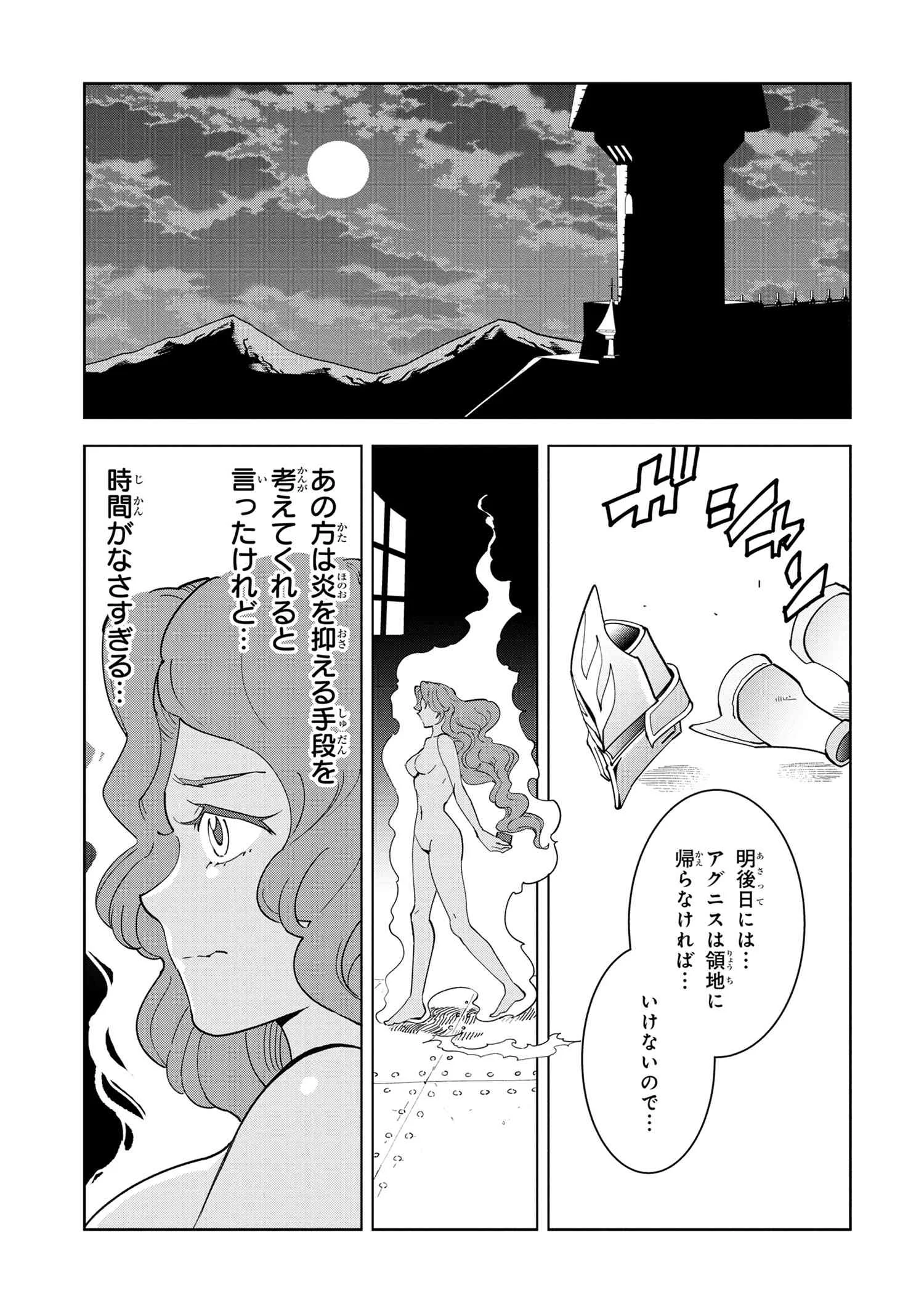 創造錬金術師は自由を謳歌する 故郷を追放されたら、魔王のお膝元で超絶効果のマジックアイテム作り放題になりました Chap 7.5 - Next Chap 8.5