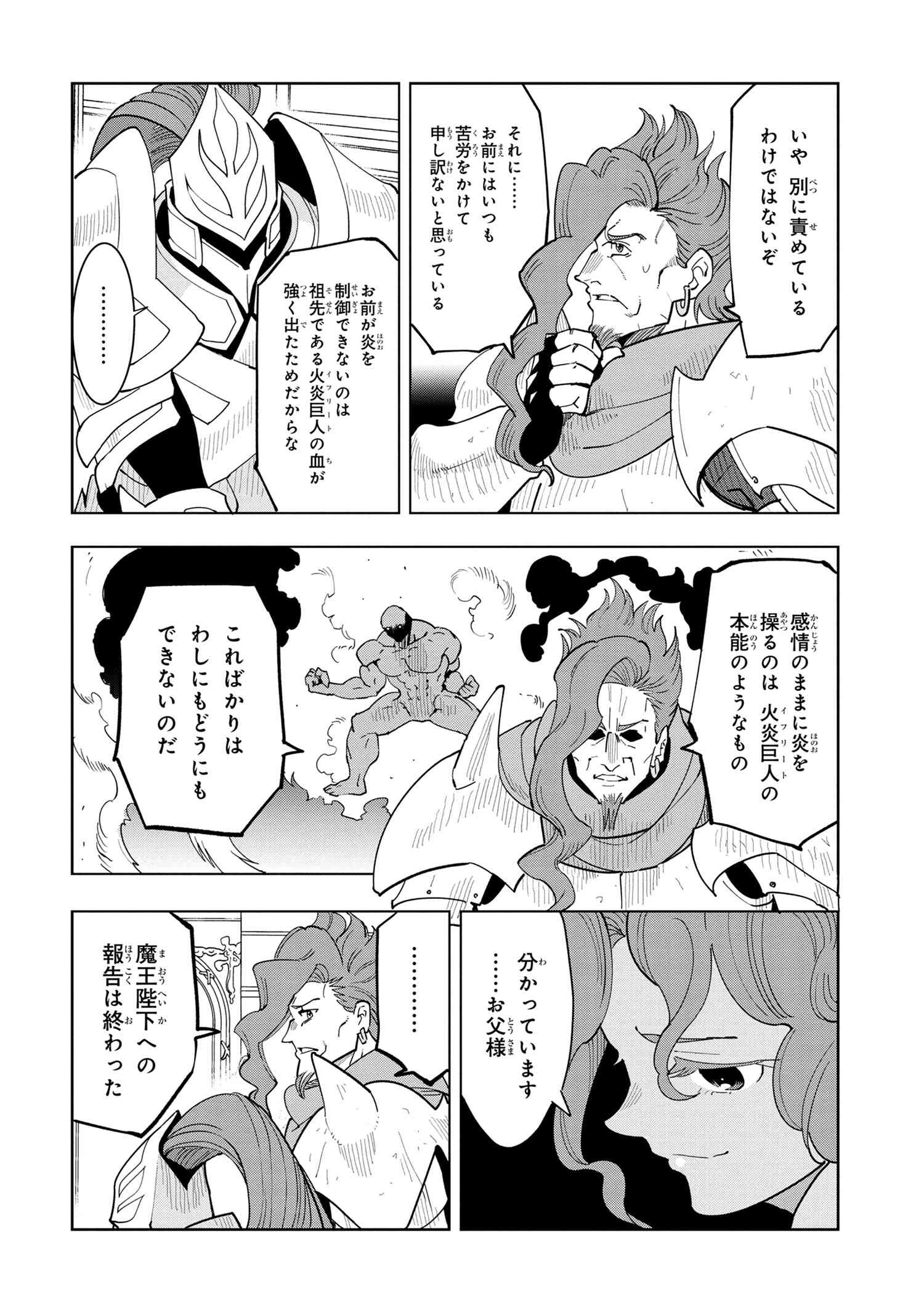 創造錬金術師は自由を謳歌する 故郷を追放されたら、魔王のお膝元で超絶効果のマジックアイテム作り放題になりました Chap 7.5 - Next Chap 8.5