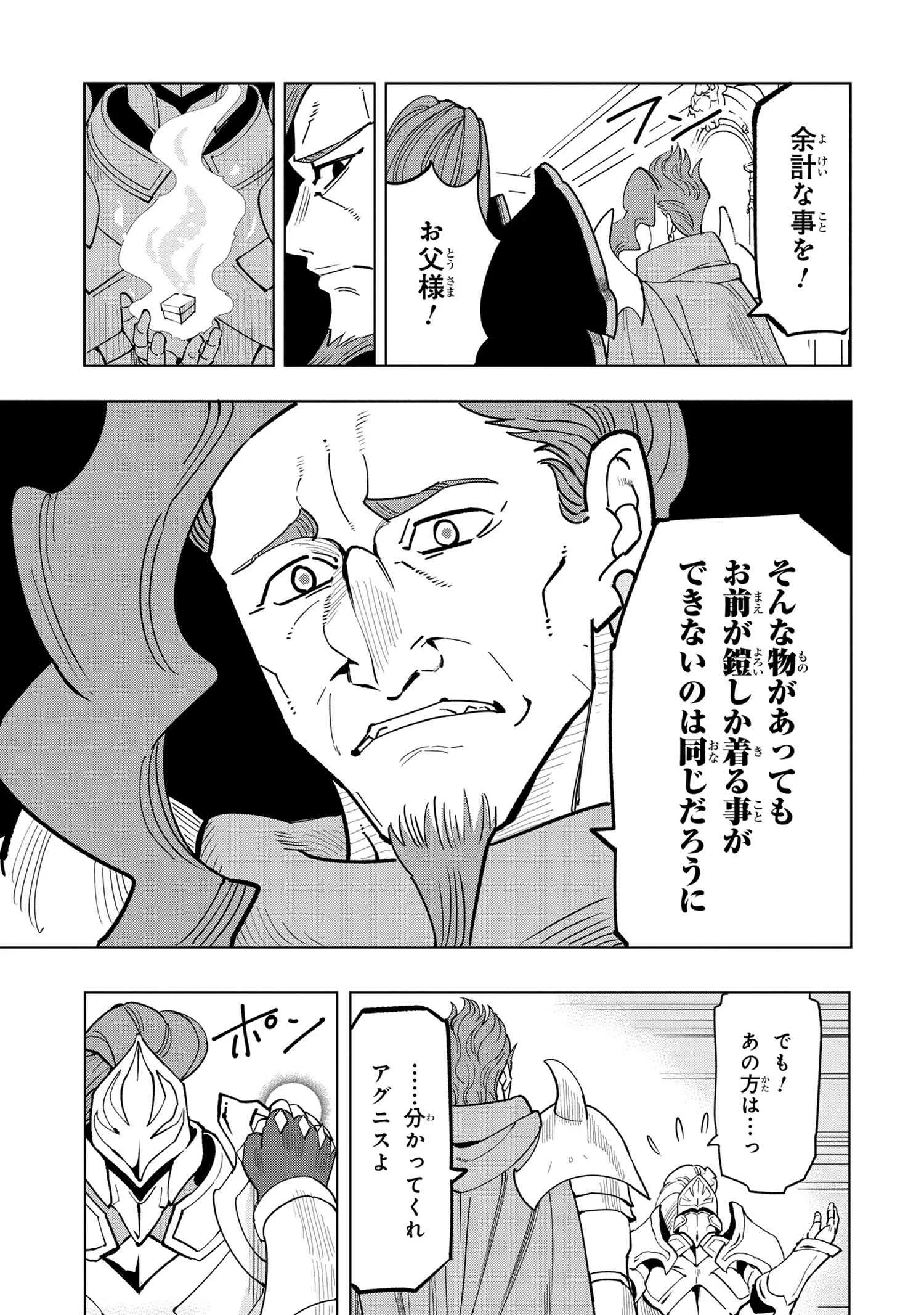 創造錬金術師は自由を謳歌する 故郷を追放されたら、魔王のお膝元で超絶効果のマジックアイテム作り放題になりました Chap 7.5 - Next Chap 8.5