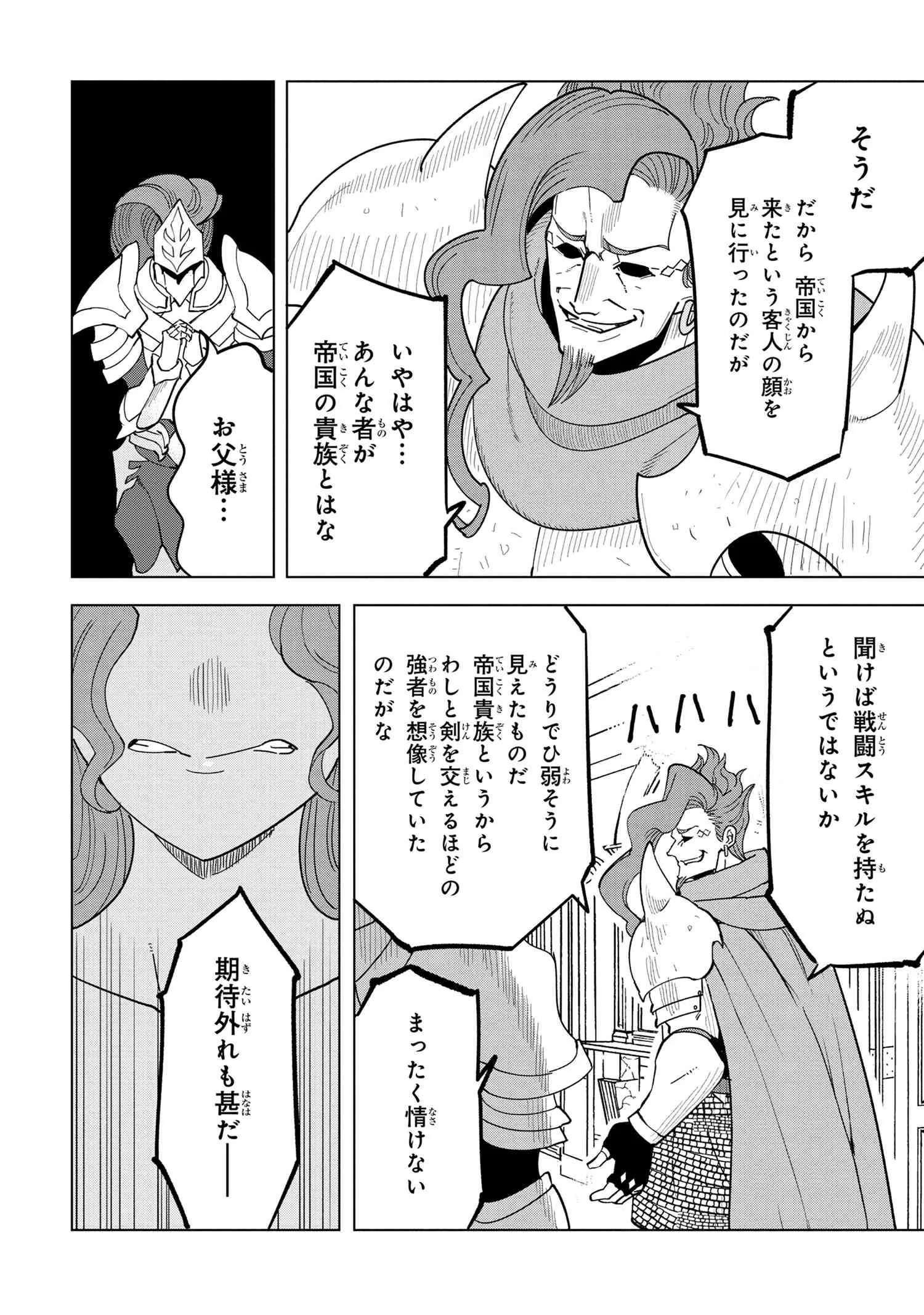 創造錬金術師は自由を謳歌する 故郷を追放されたら、魔王のお膝元で超絶効果のマジックアイテム作り放題になりました Chap 7.5 - Next Chap 8.5