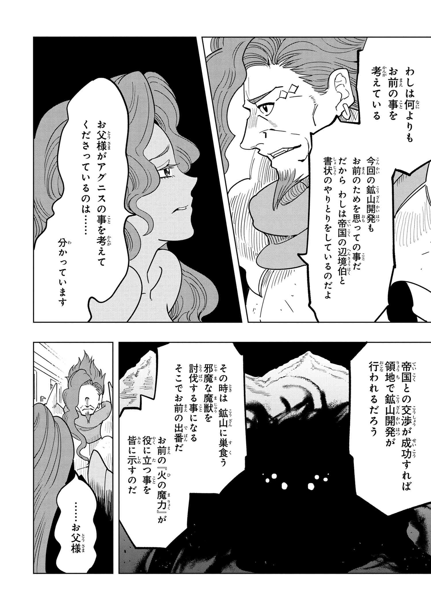 創造錬金術師は自由を謳歌する 故郷を追放されたら、魔王のお膝元で超絶効果のマジックアイテム作り放題になりました Chap 7.5 - Next Chap 8.5