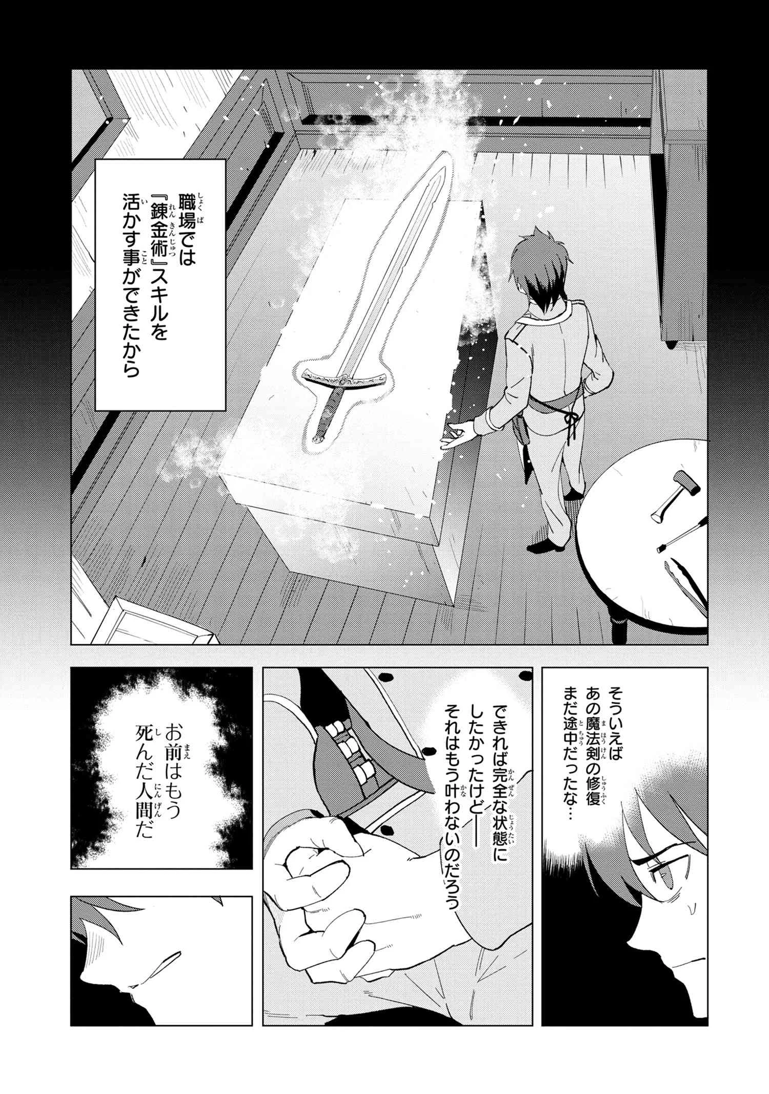 創造錬金術師は自由を謳歌する 故郷を追放されたら、魔王のお膝元で超絶効果のマジックアイテム作り放題になりました Chap 1.2 - Next Chap 2.2