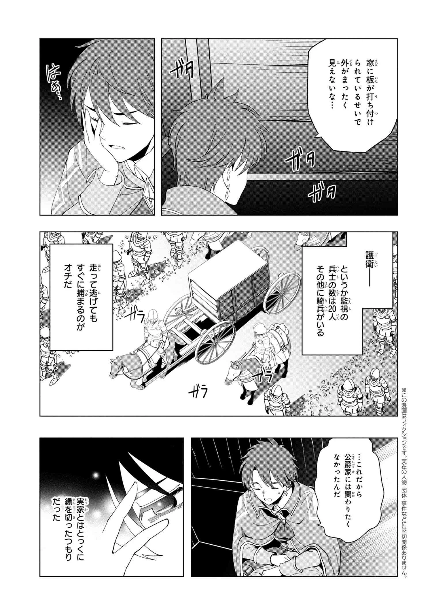 創造錬金術師は自由を謳歌する 故郷を追放されたら、魔王のお膝元で超絶効果のマジックアイテム作り放題になりました Chap 1.2 - Next Chap 2.2