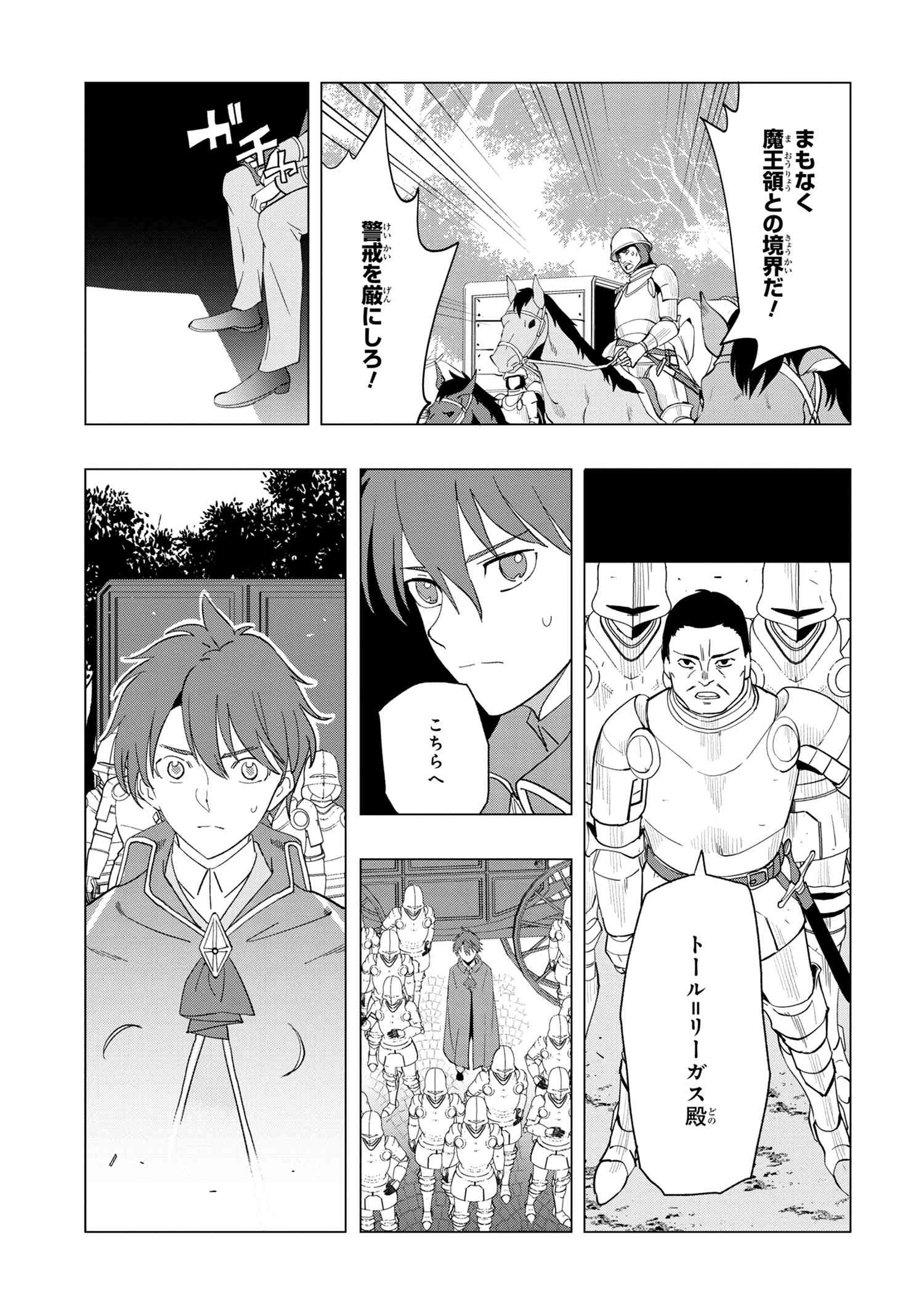 創造錬金術師は自由を謳歌する 故郷を追放されたら、魔王のお膝元で超絶効果のマジックアイテム作り放題になりました Chap 1.2 - Next Chap 2.2