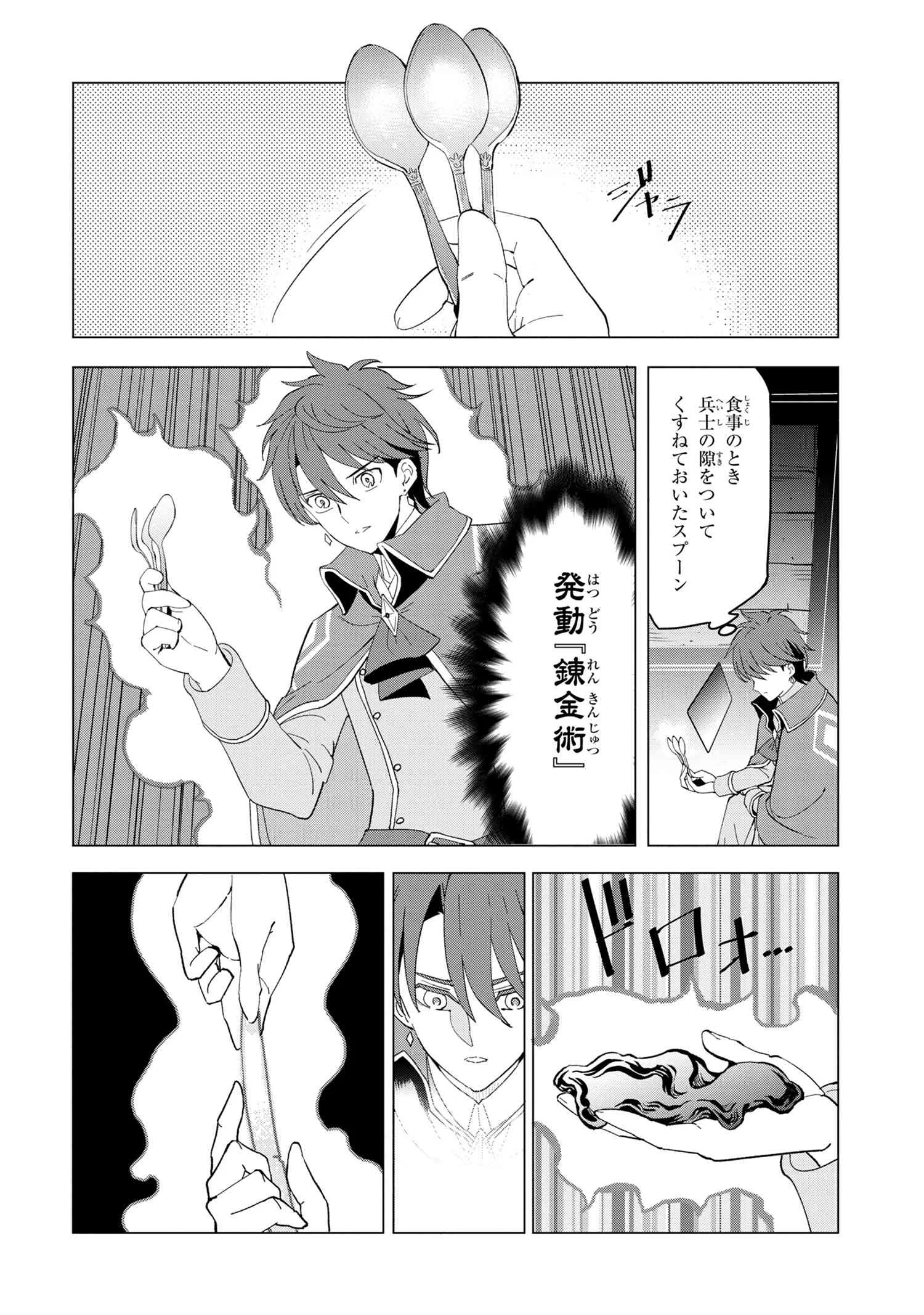 創造錬金術師は自由を謳歌する 故郷を追放されたら、魔王のお膝元で超絶効果のマジックアイテム作り放題になりました Chap 1.2 - Next Chap 2.2