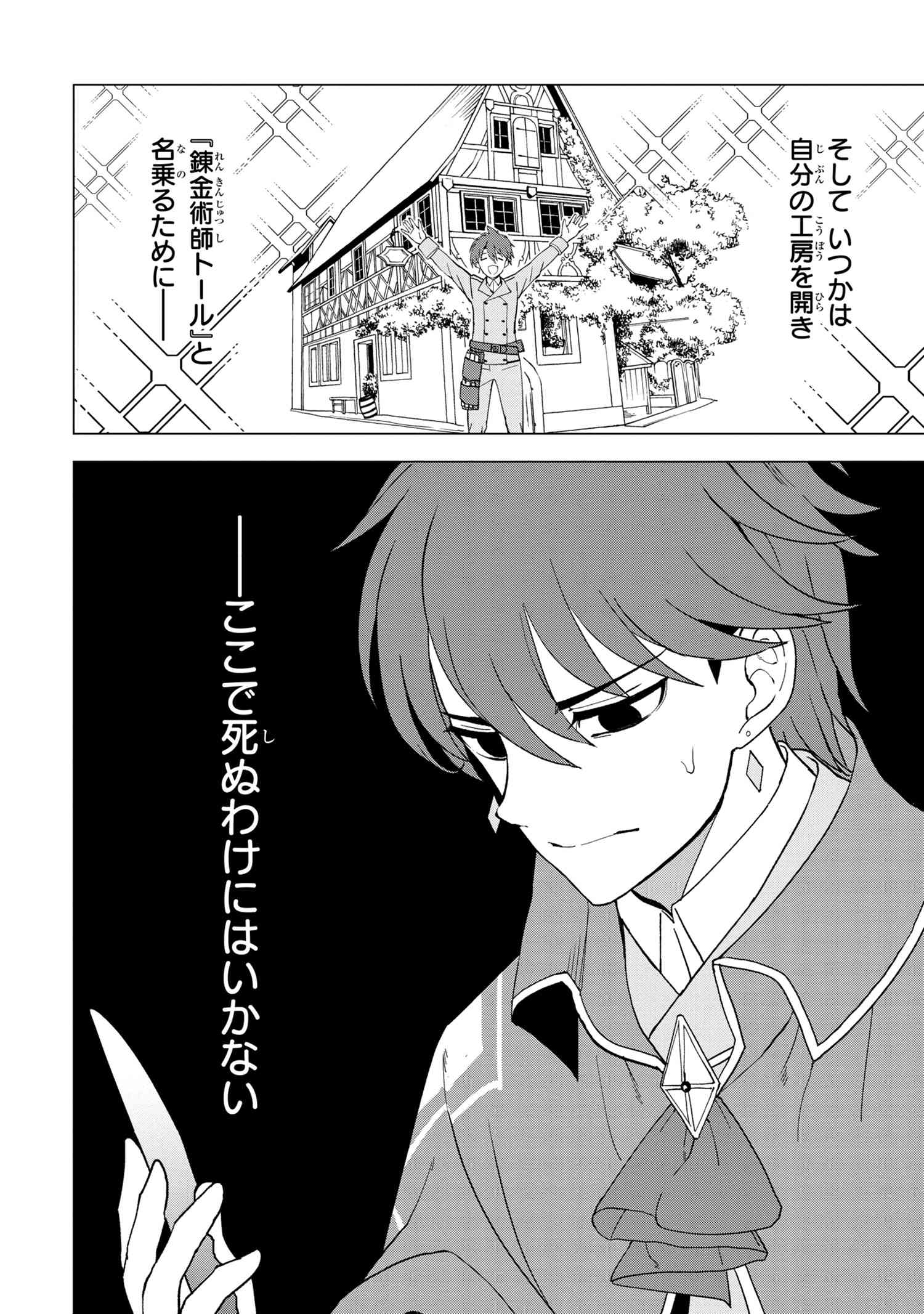 創造錬金術師は自由を謳歌する 故郷を追放されたら、魔王のお膝元で超絶効果のマジックアイテム作り放題になりました Chap 1.2 - Next Chap 2.2