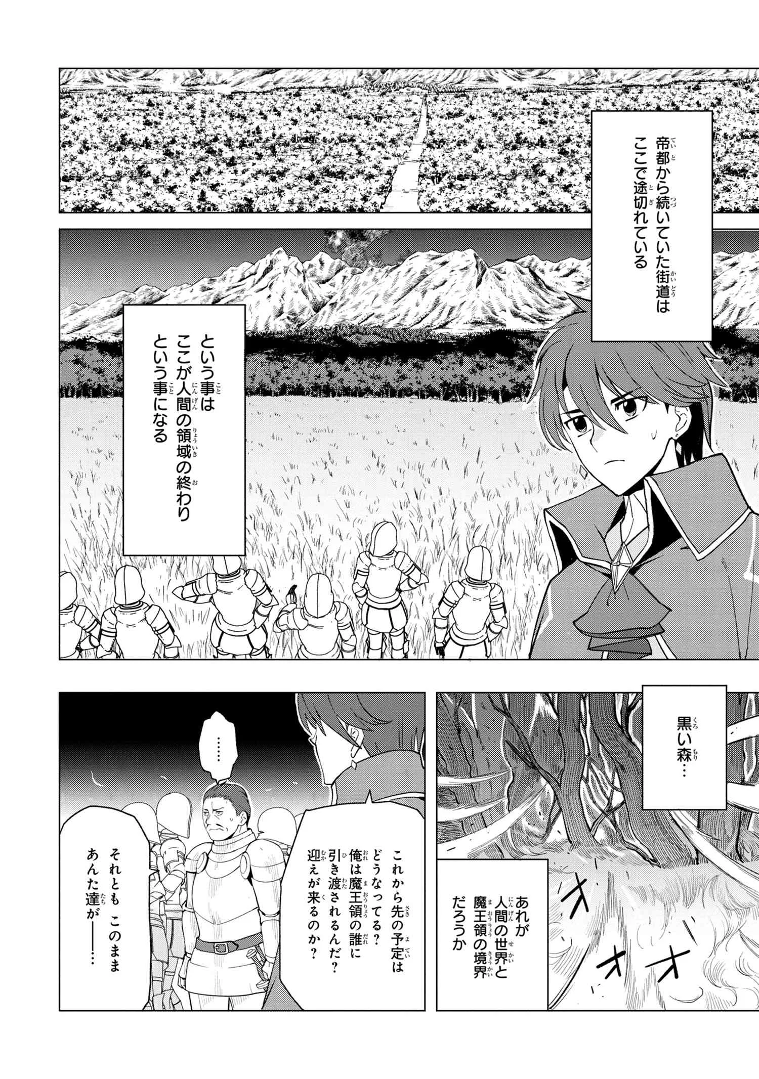 創造錬金術師は自由を謳歌する 故郷を追放されたら、魔王のお膝元で超絶効果のマジックアイテム作り放題になりました Chap 1.2 - Next Chap 2.2