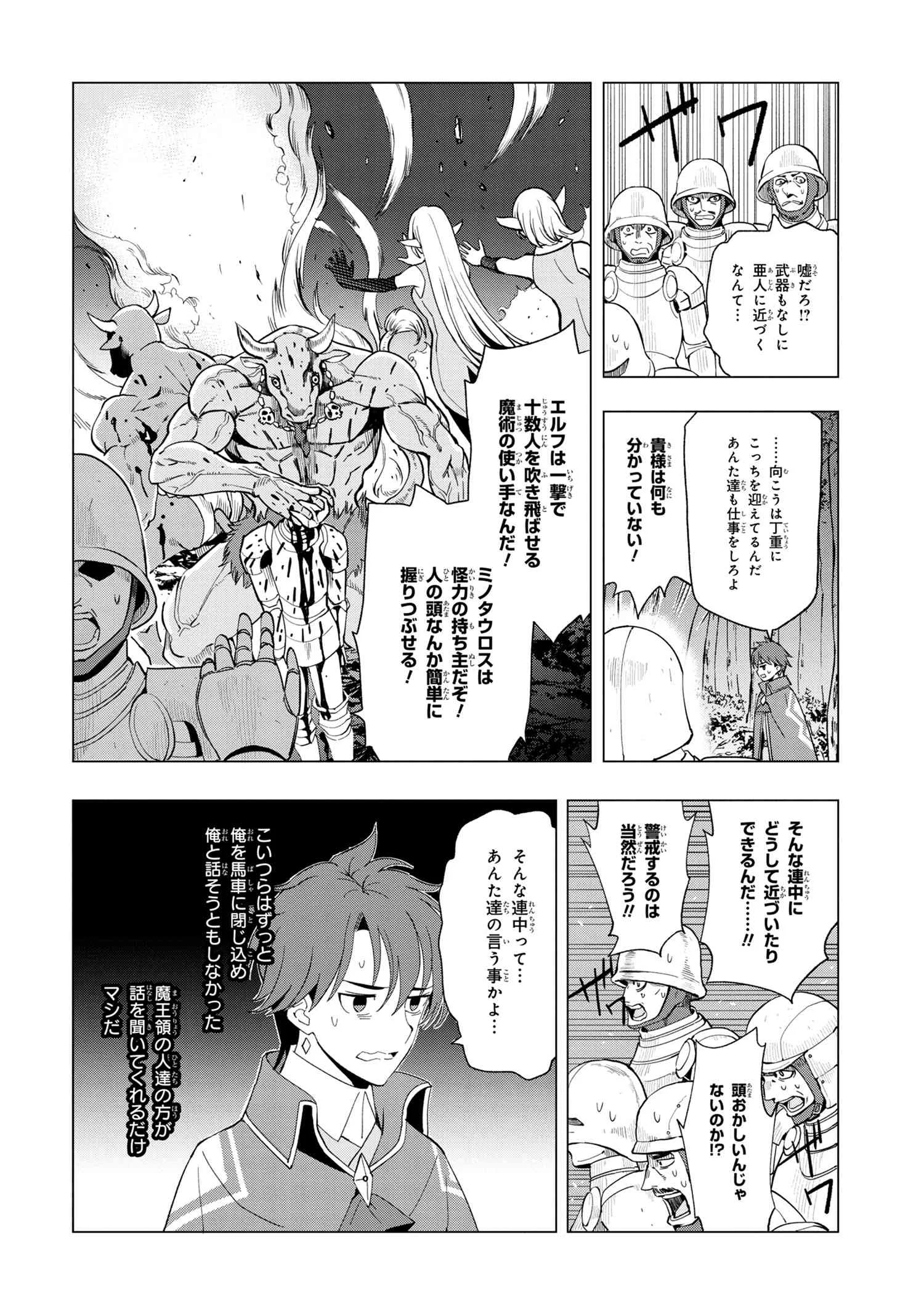 創造錬金術師は自由を謳歌する 故郷を追放されたら、魔王のお膝元で超絶効果のマジックアイテム作り放題になりました Chap 1.3 - Next Chap 2.3